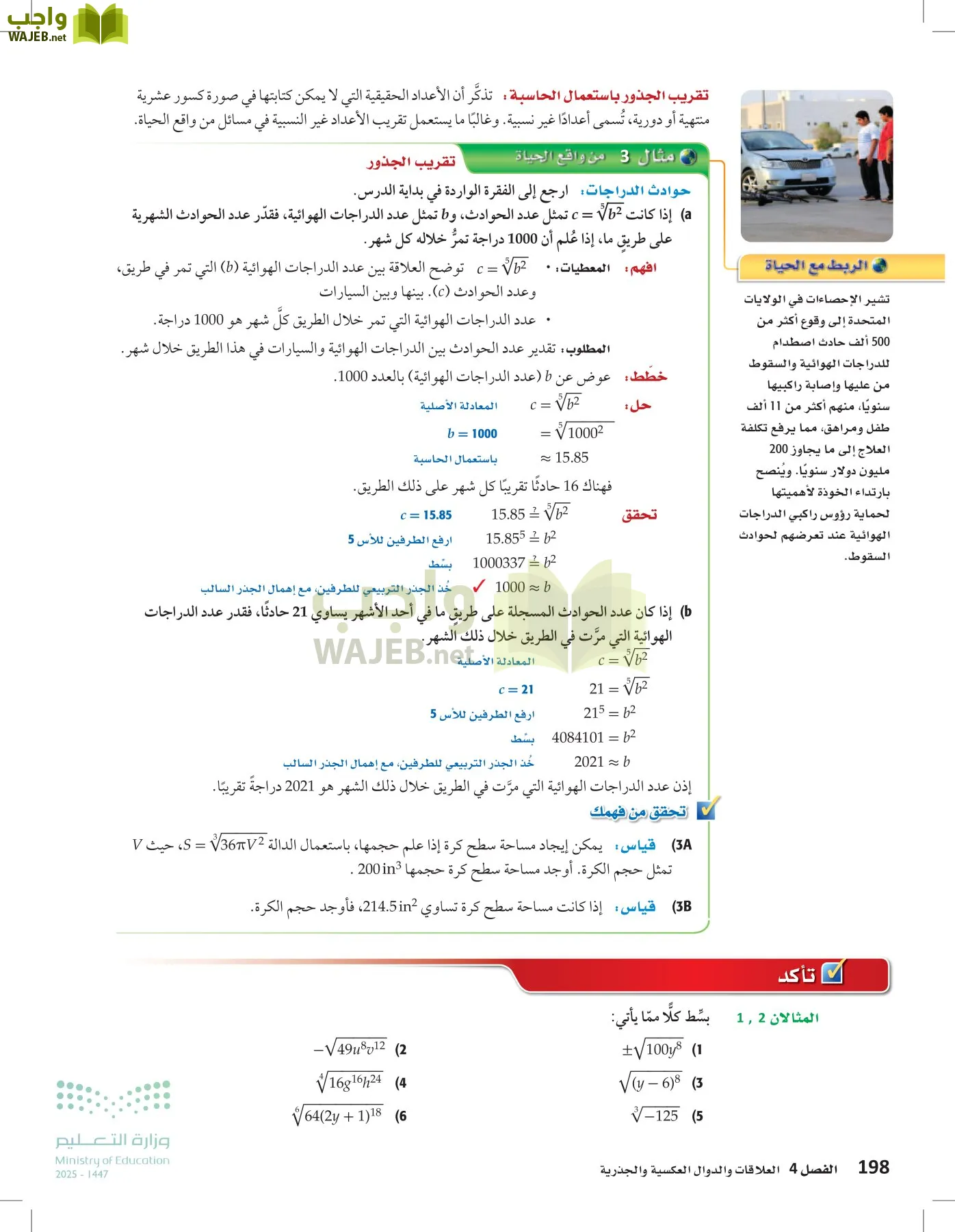 الرياضيات 1-2 الفصل الأول page-197