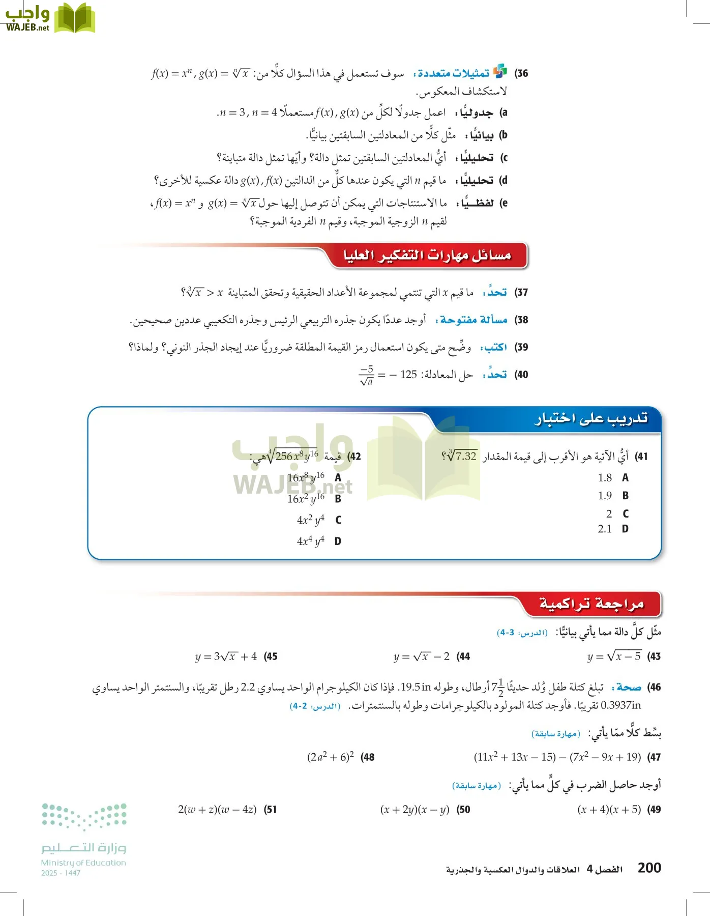 الرياضيات 1-2 الفصل الأول page-199