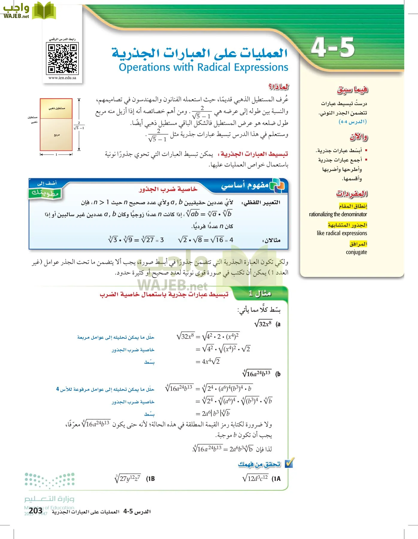 الرياضيات 1-2 الفصل الأول page-202