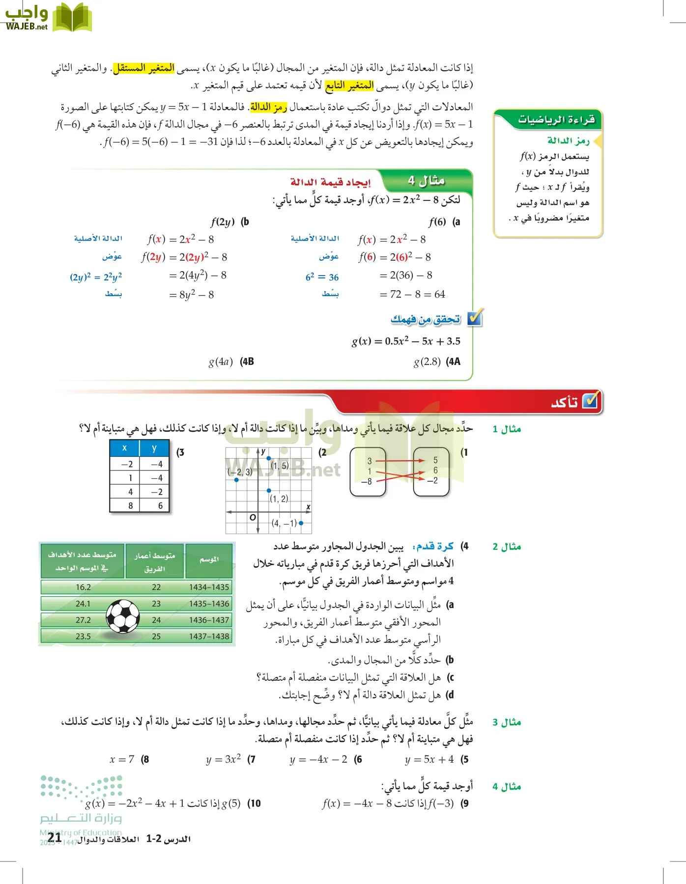 الرياضيات 1-2 الفصل الأول page-20
