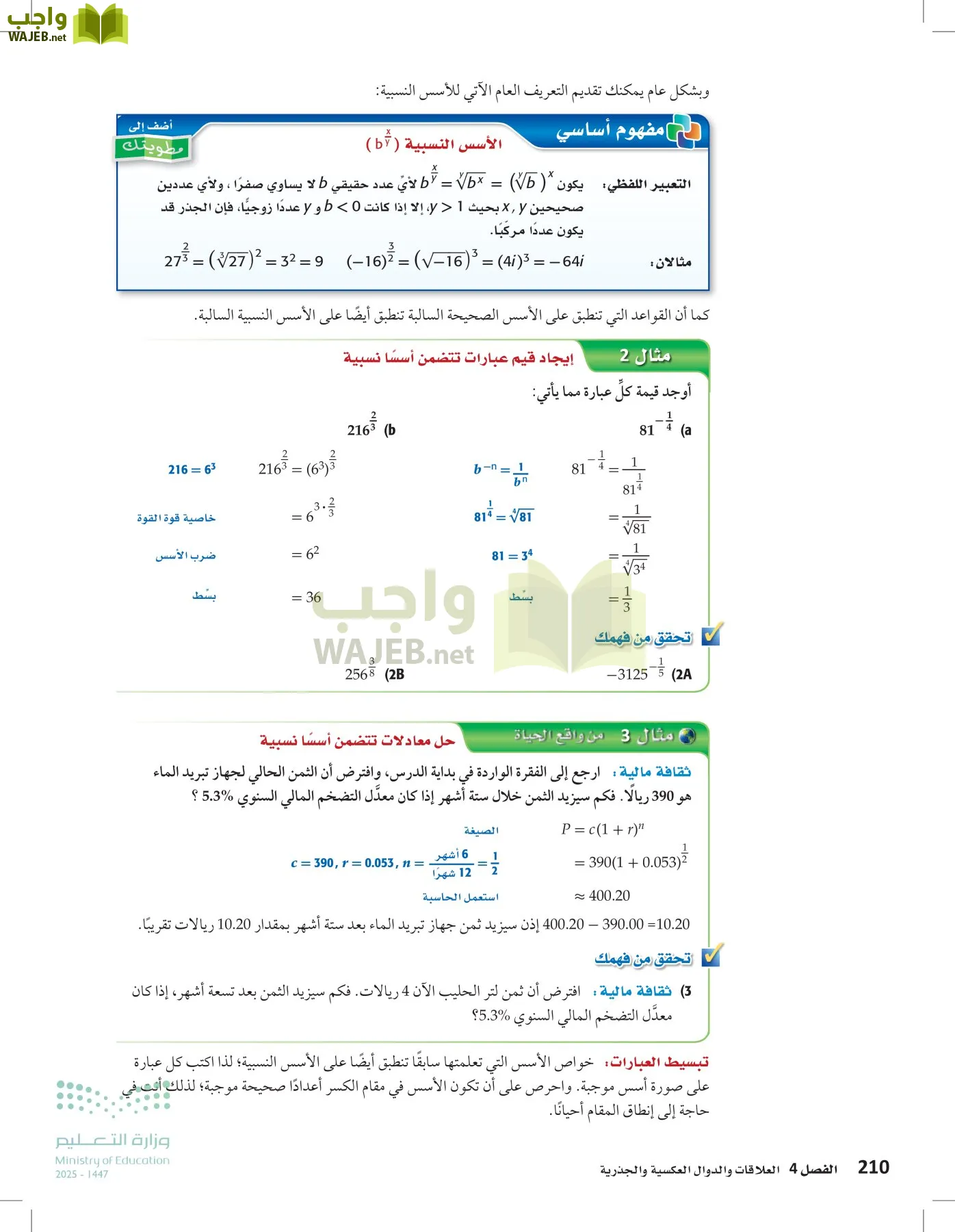الرياضيات 1-2 الفصل الأول page-209