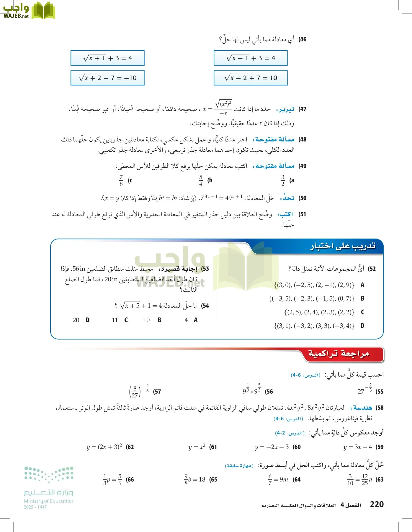 الرياضيات 1-2 الفصل الأول page-219
