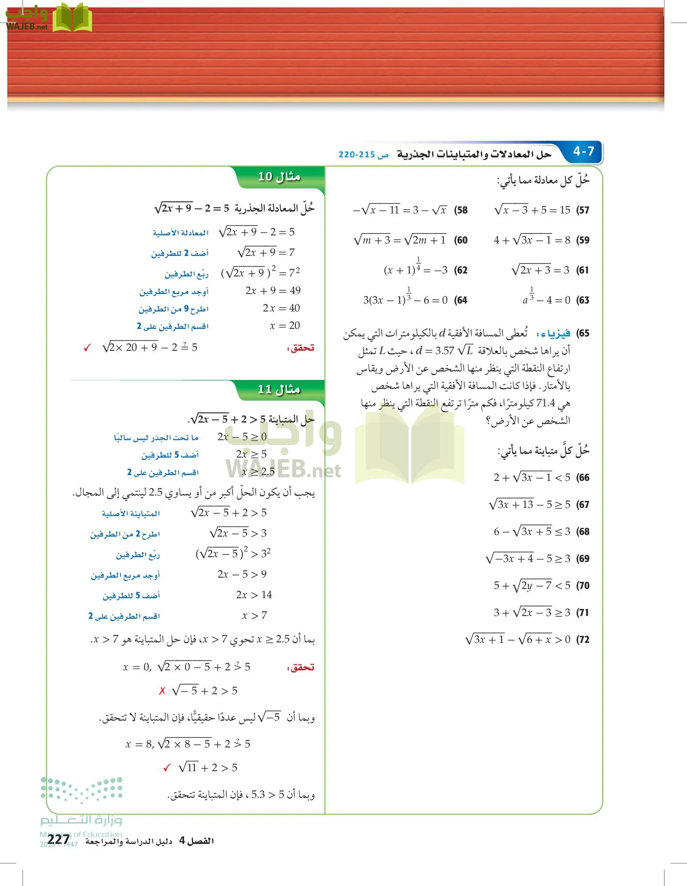 الرياضيات 1-2 الفصل الأول page-226