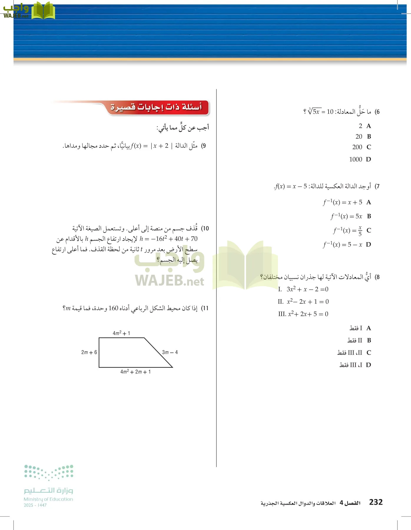 الرياضيات 1-2 الفصل الأول page-231