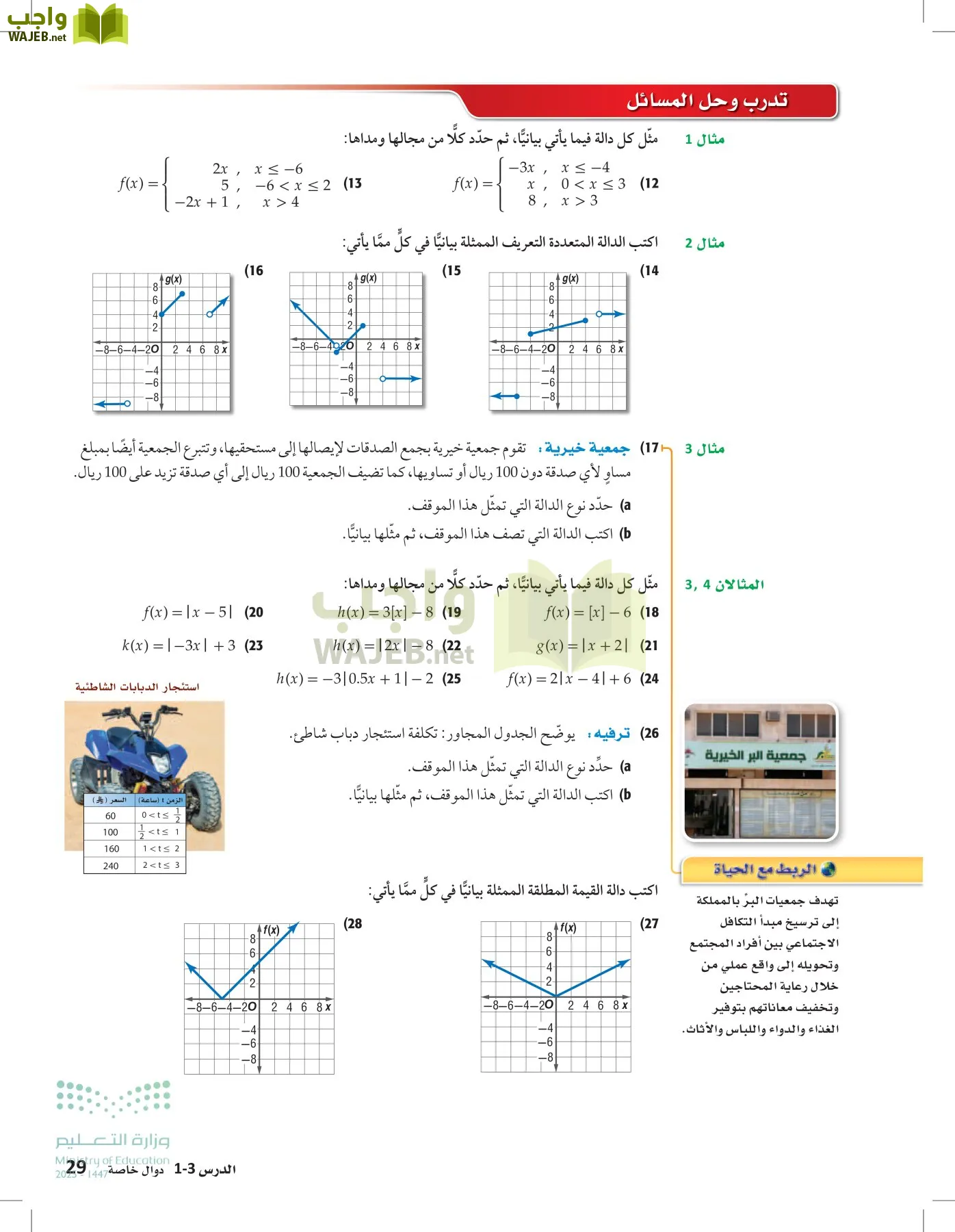 الرياضيات 1-2 الفصل الأول page-28