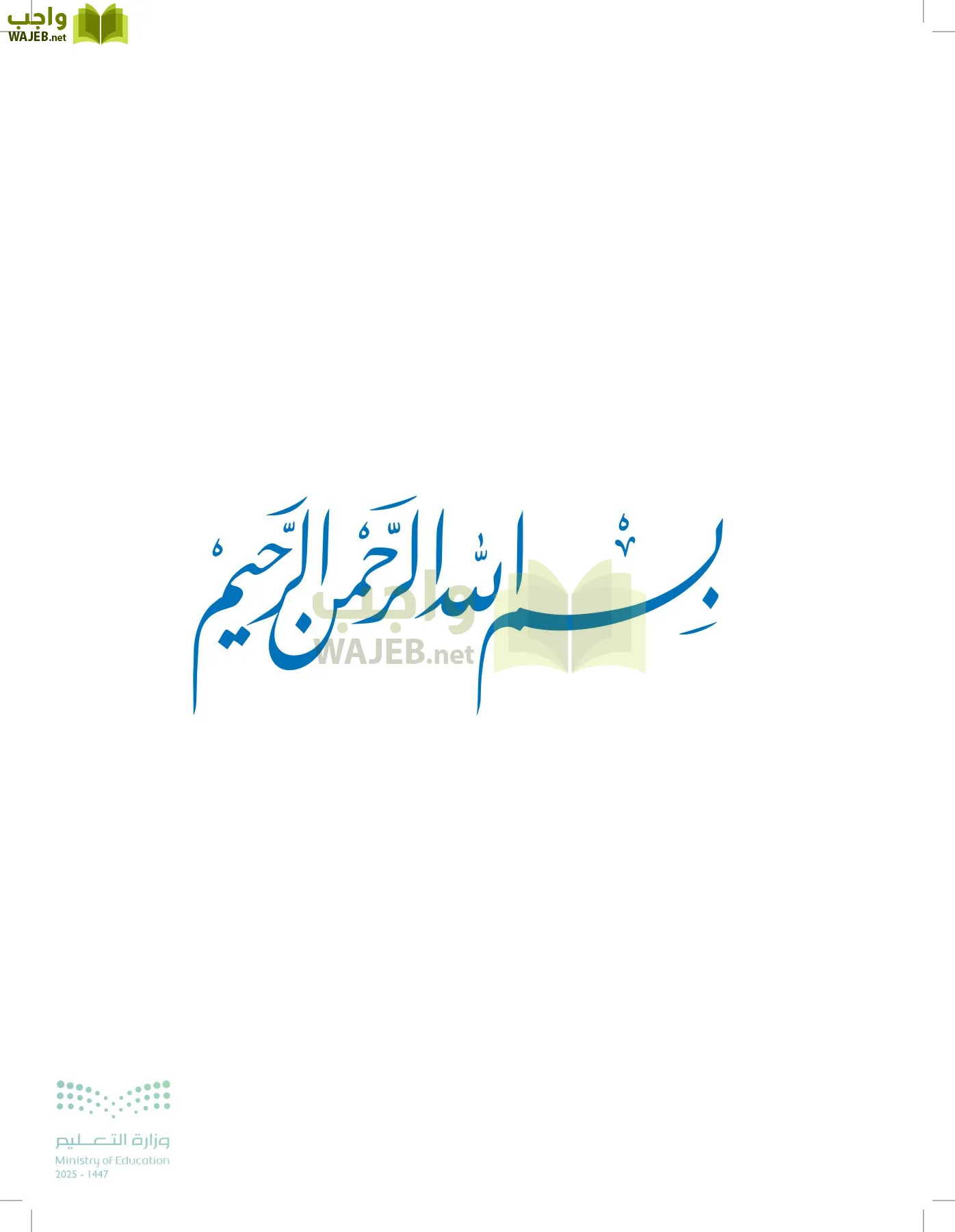 الرياضيات 1-2 الفصل الأول page-2