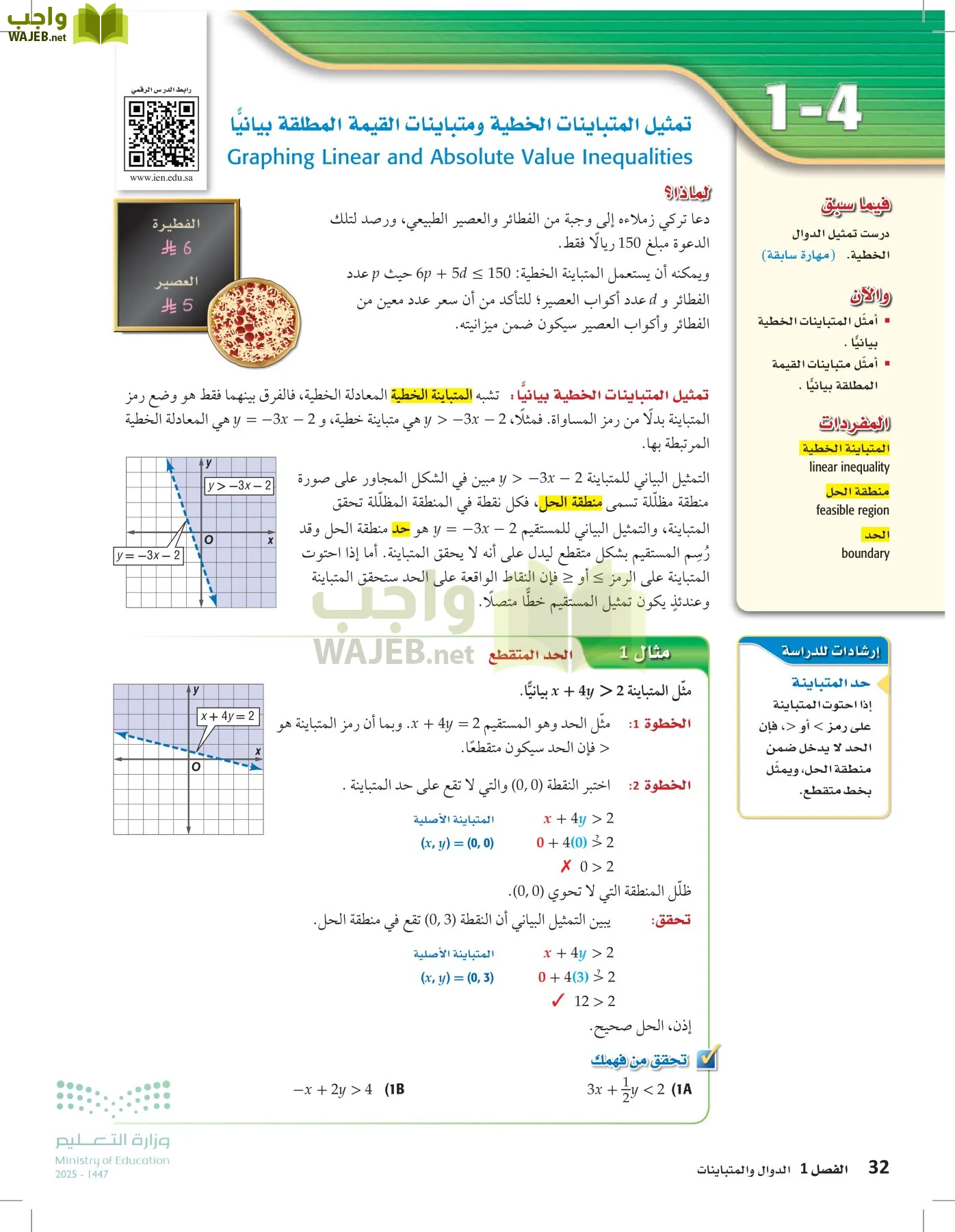 الرياضيات 1-2 الفصل الأول page-31