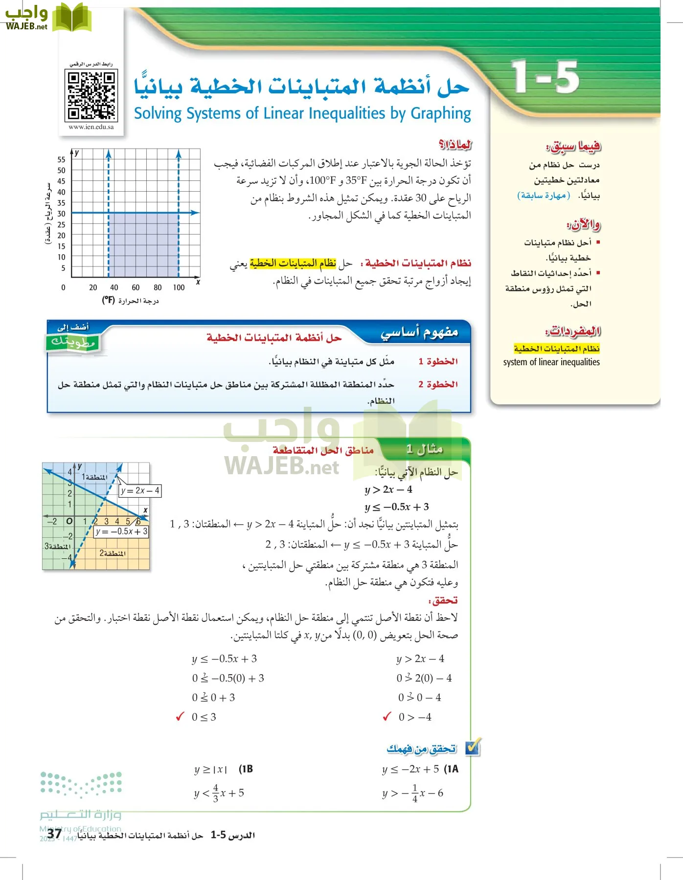 الرياضيات 1-2 الفصل الأول page-36
