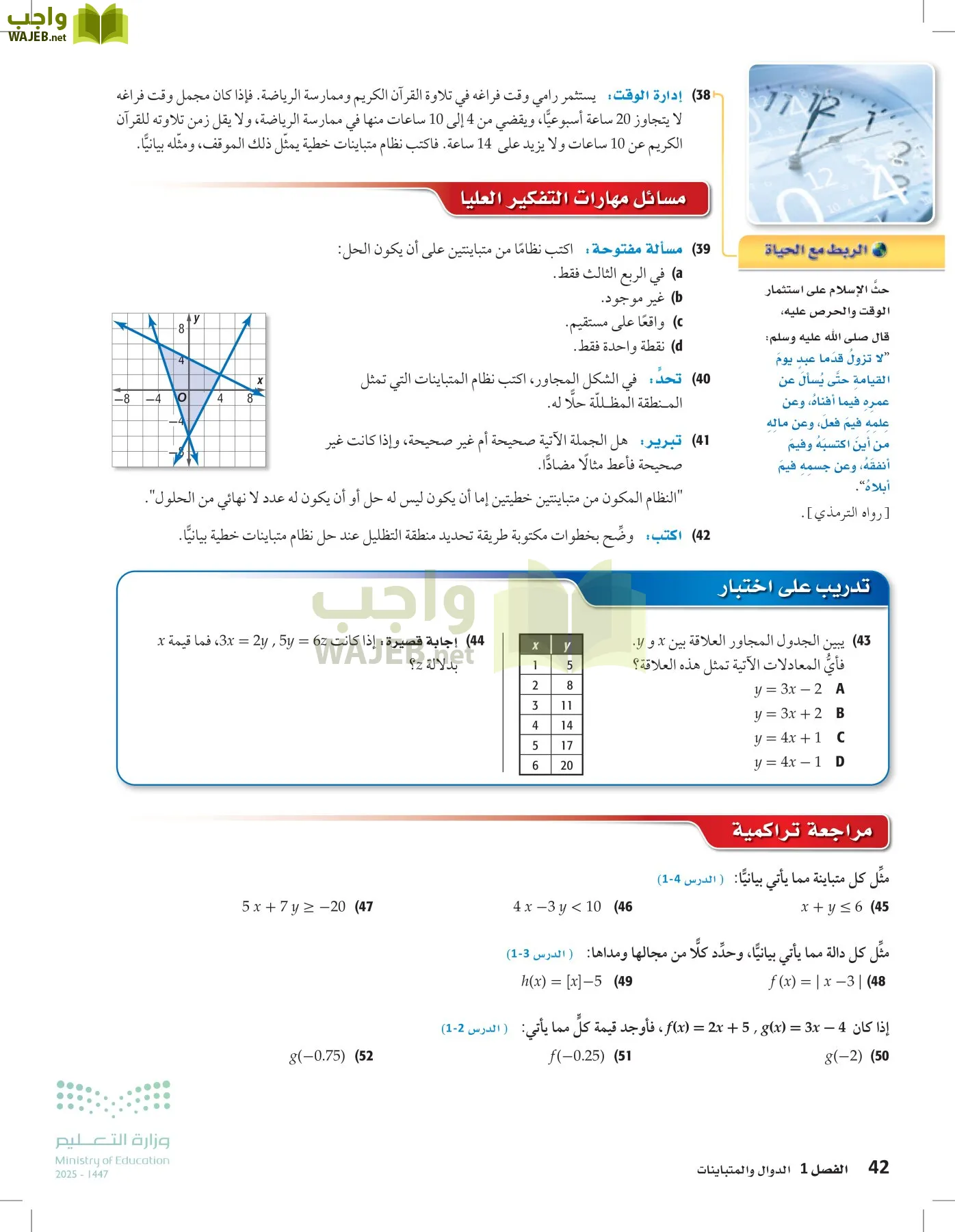 الرياضيات 1-2 الفصل الأول page-41