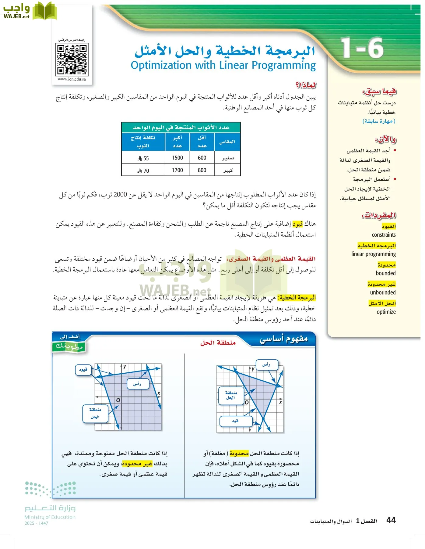 الرياضيات 1-2 الفصل الأول page-43