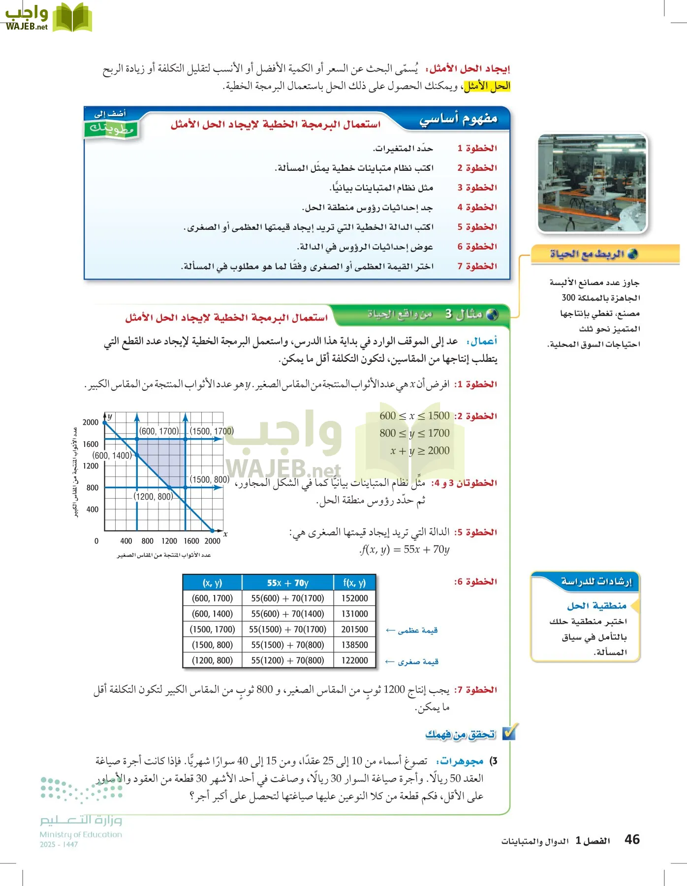 الرياضيات 1-2 الفصل الأول page-45
