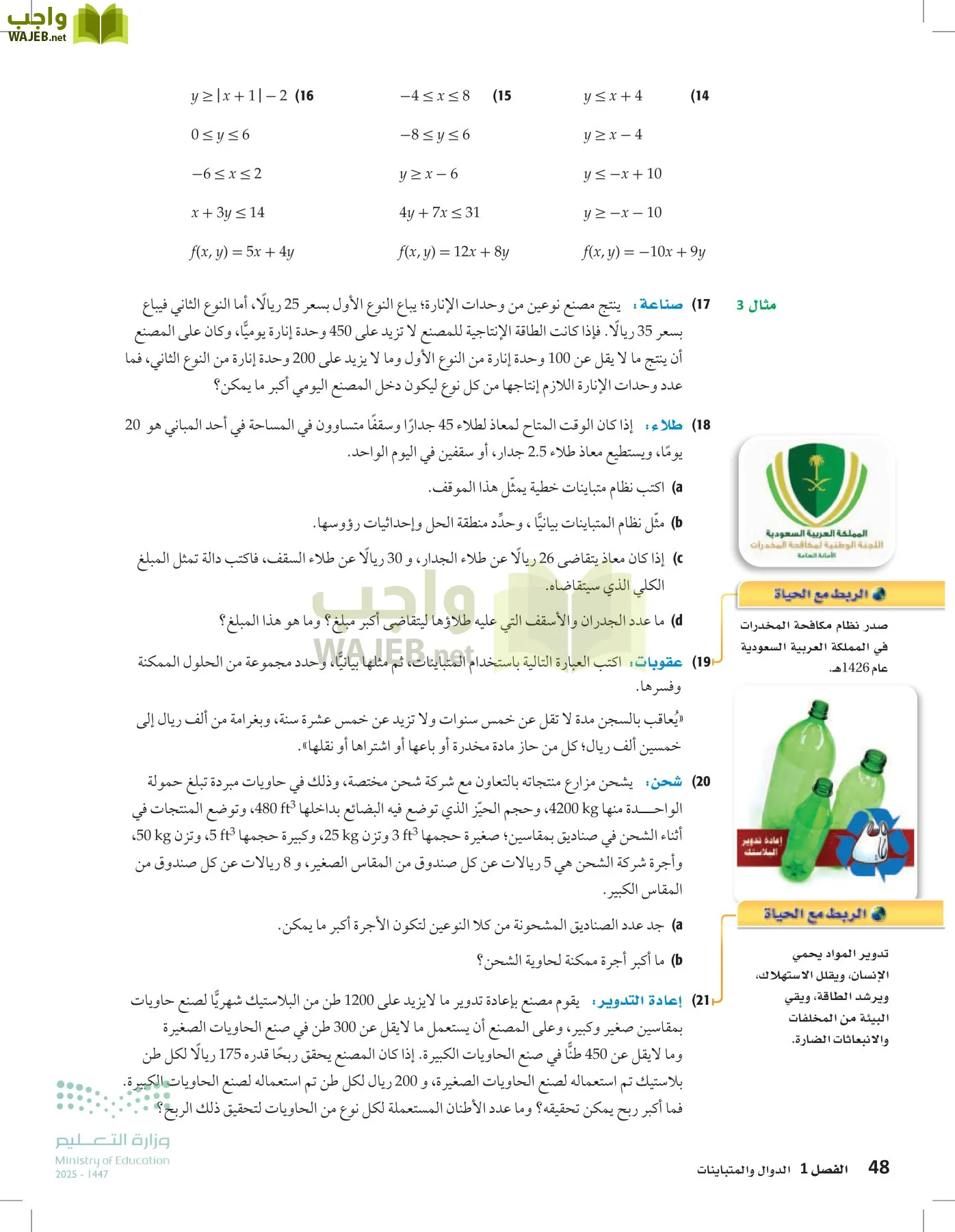 الرياضيات 1-2 الفصل الأول page-47