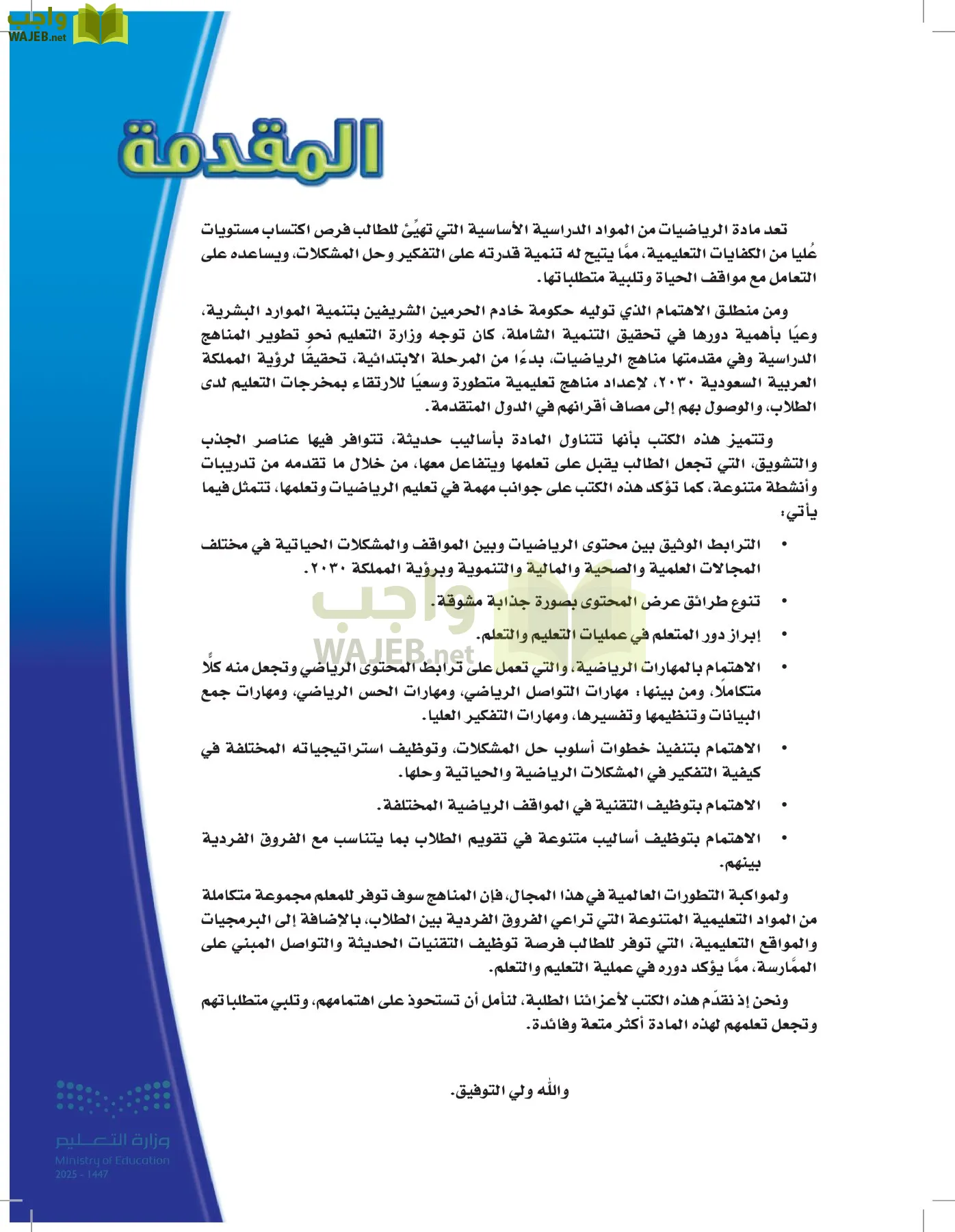 الرياضيات 1-2 الفصل الأول page-4