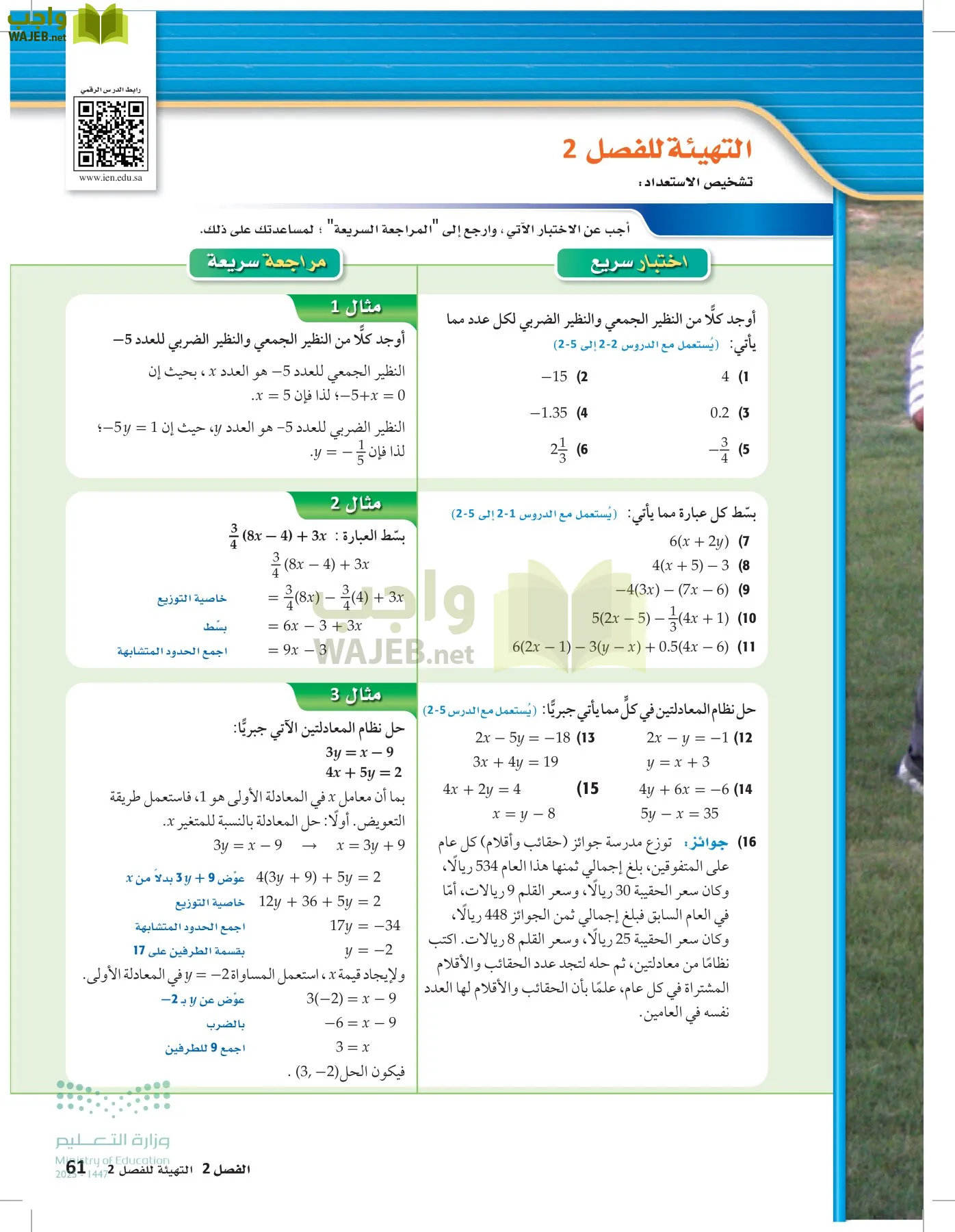 الرياضيات 1-2 الفصل الأول page-60