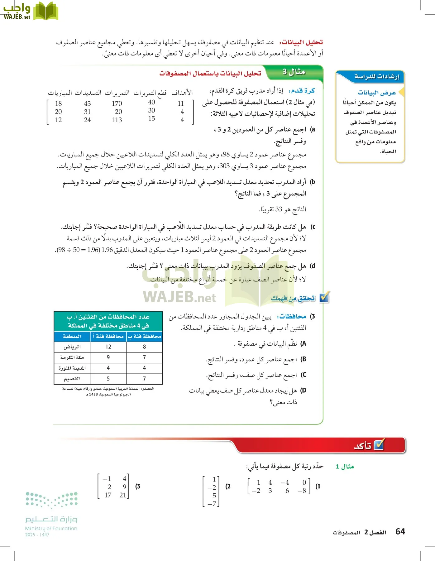 الرياضيات 1-2 الفصل الأول page-63