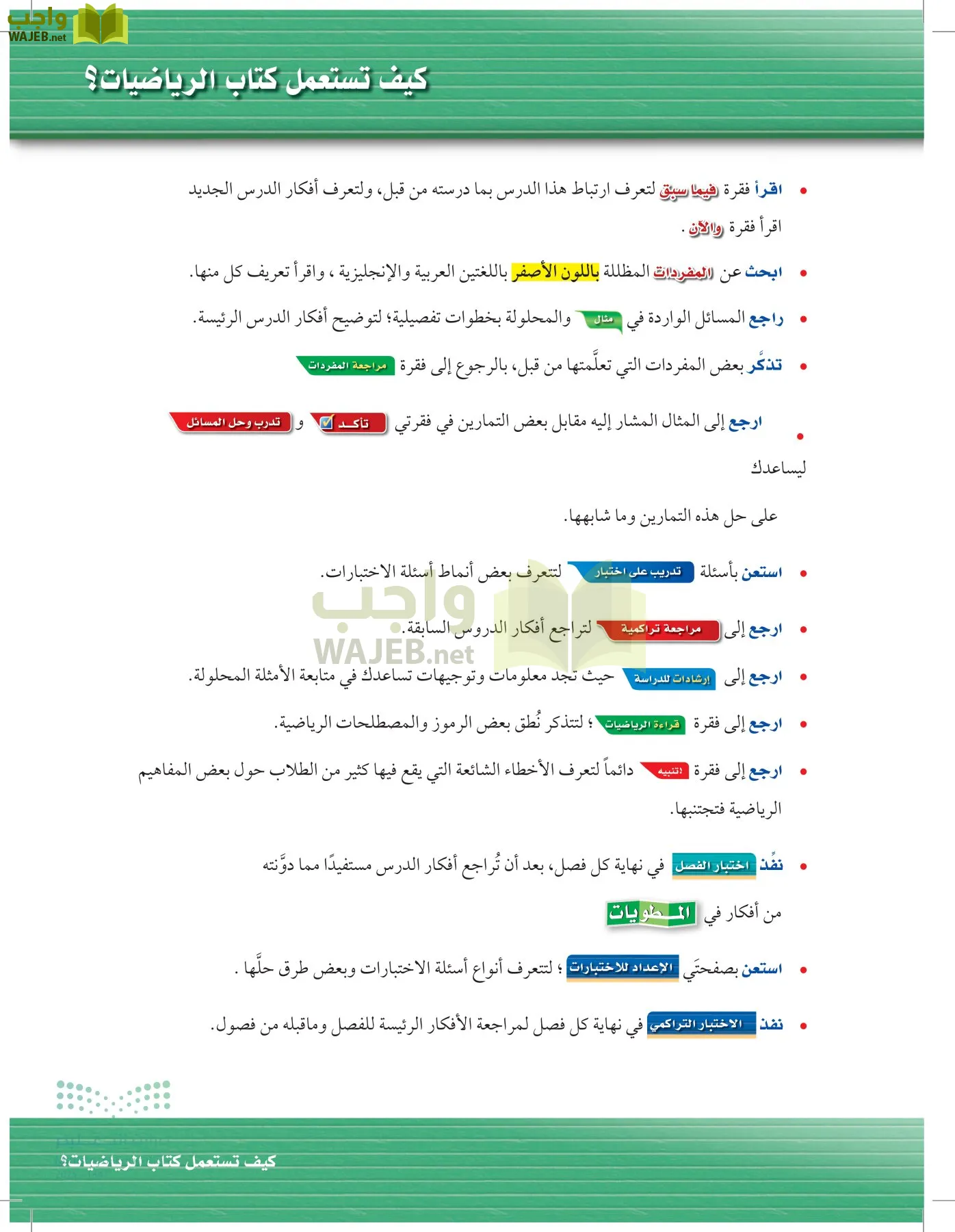الرياضيات 1-2 الفصل الأول page-6