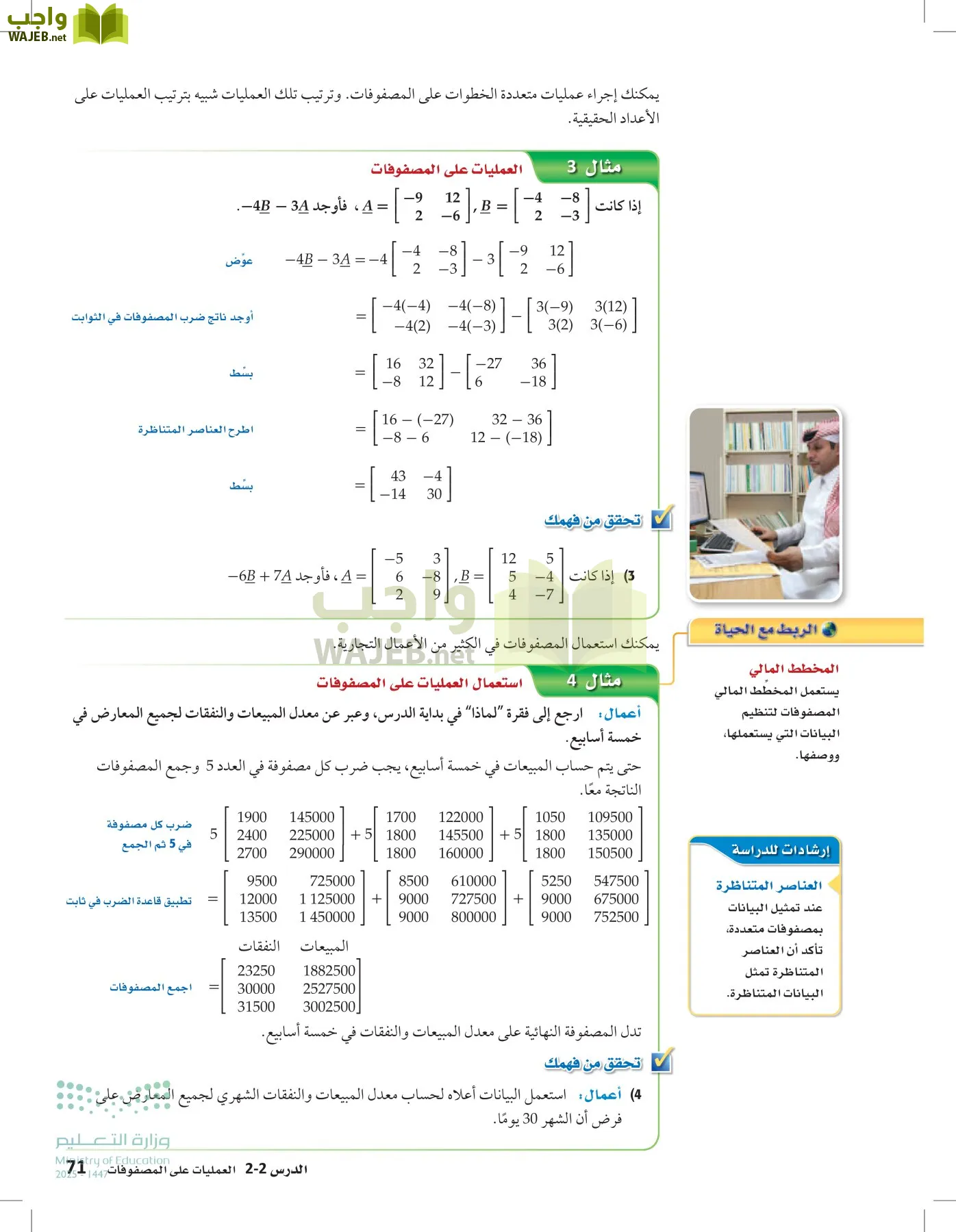 الرياضيات 1-2 الفصل الأول page-70