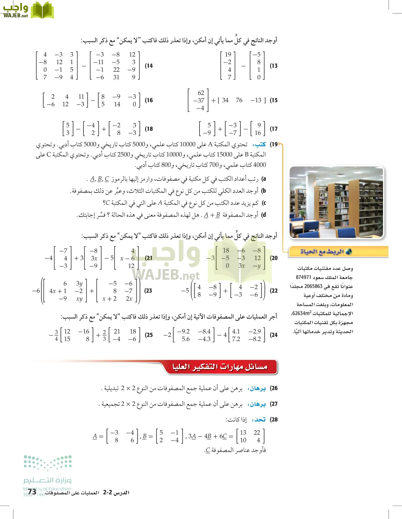 الرياضيات 1-2 الفصل الأول page-72