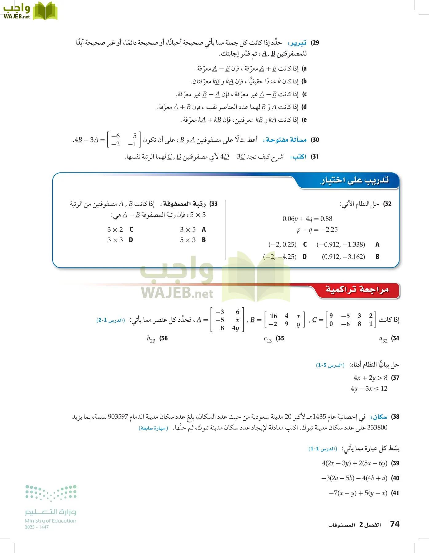 الرياضيات 1-2 الفصل الأول page-73