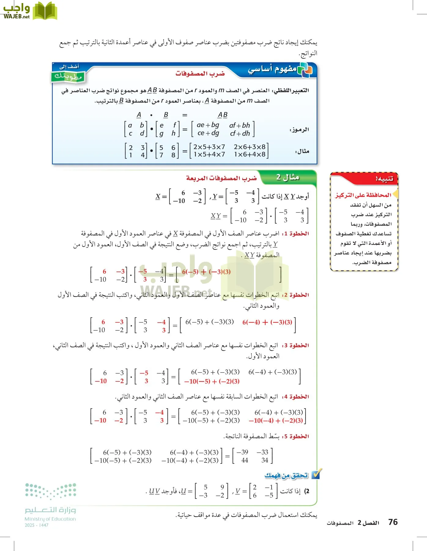 الرياضيات 1-2 الفصل الأول page-75