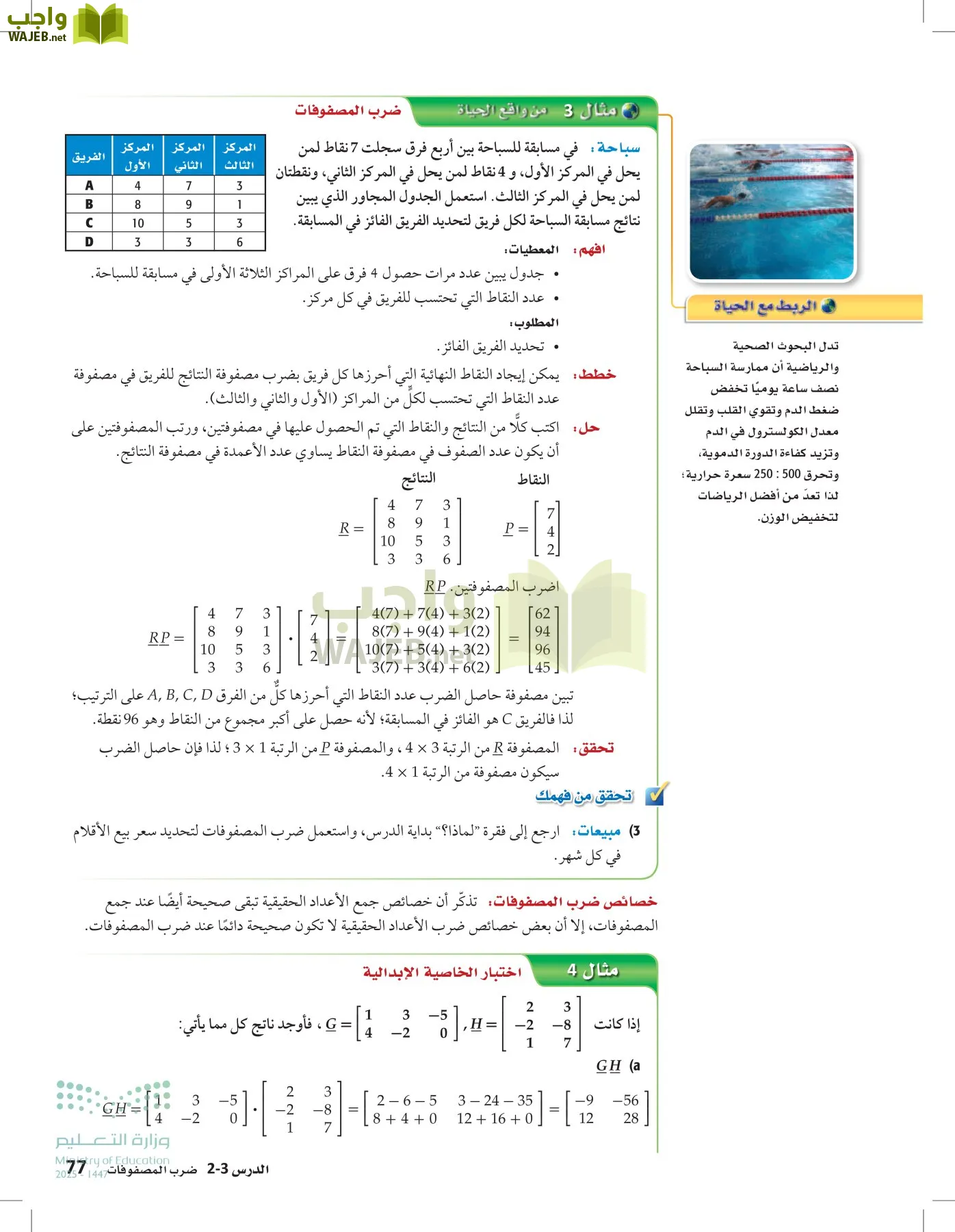الرياضيات 1-2 الفصل الأول page-76