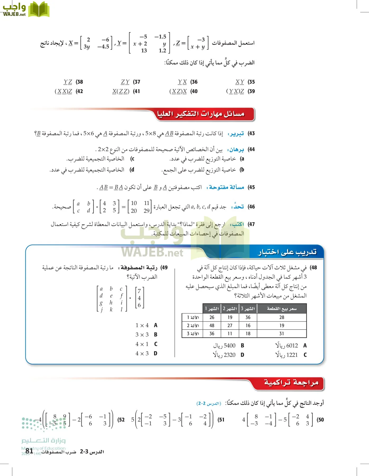الرياضيات 1-2 الفصل الأول page-80