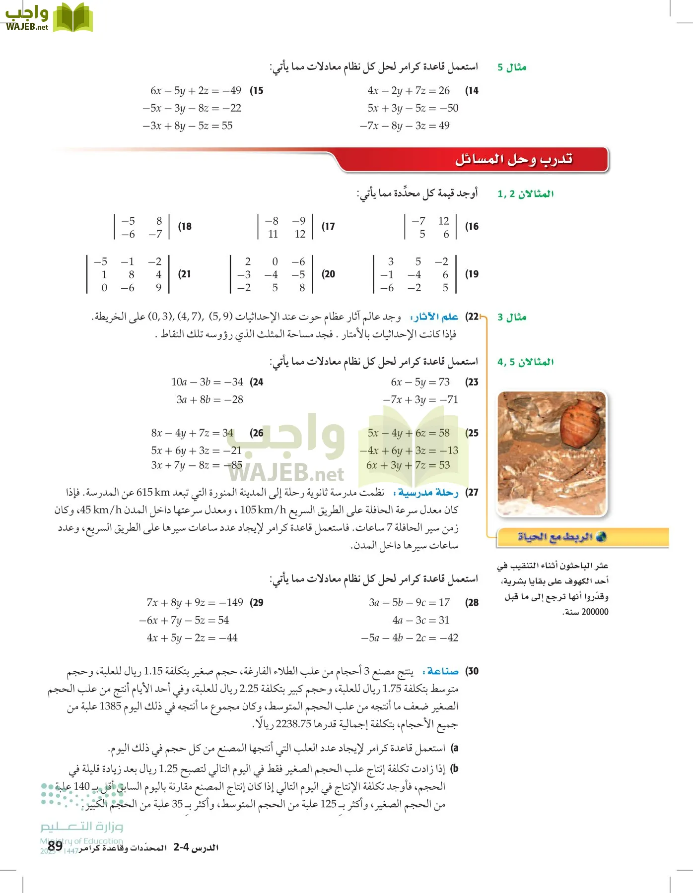 الرياضيات 1-2 الفصل الأول page-88