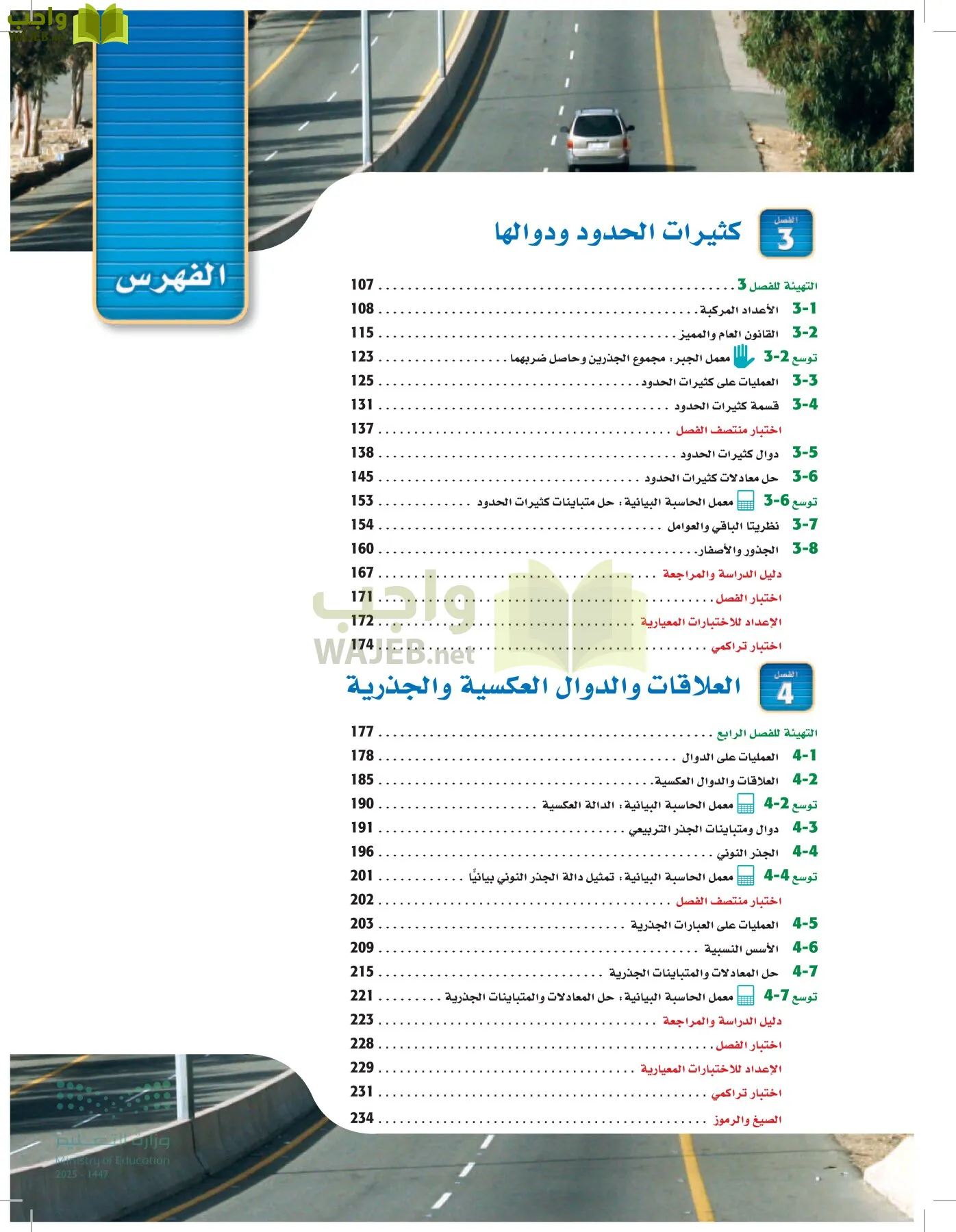 الرياضيات 1-2 الفصل الأول page-8
