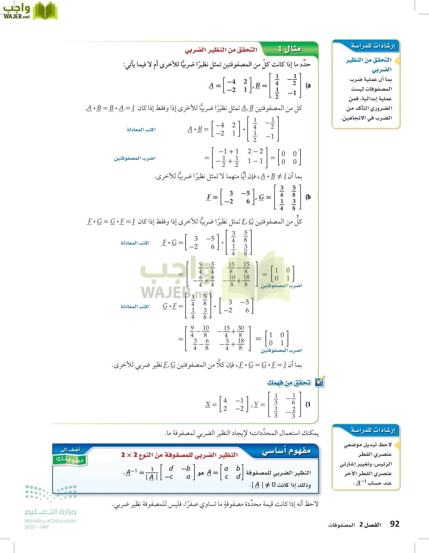 الرياضيات 1-2 الفصل الأول page-91