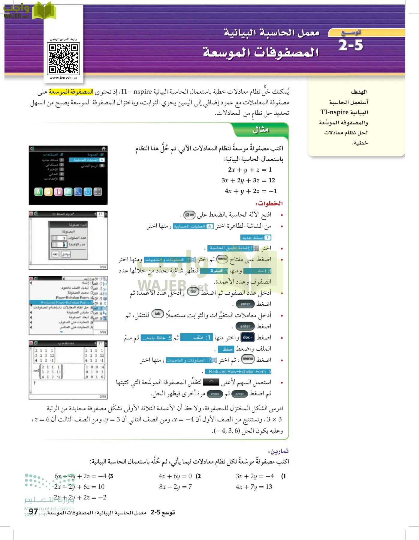 الرياضيات 1-2 الفصل الأول page-96