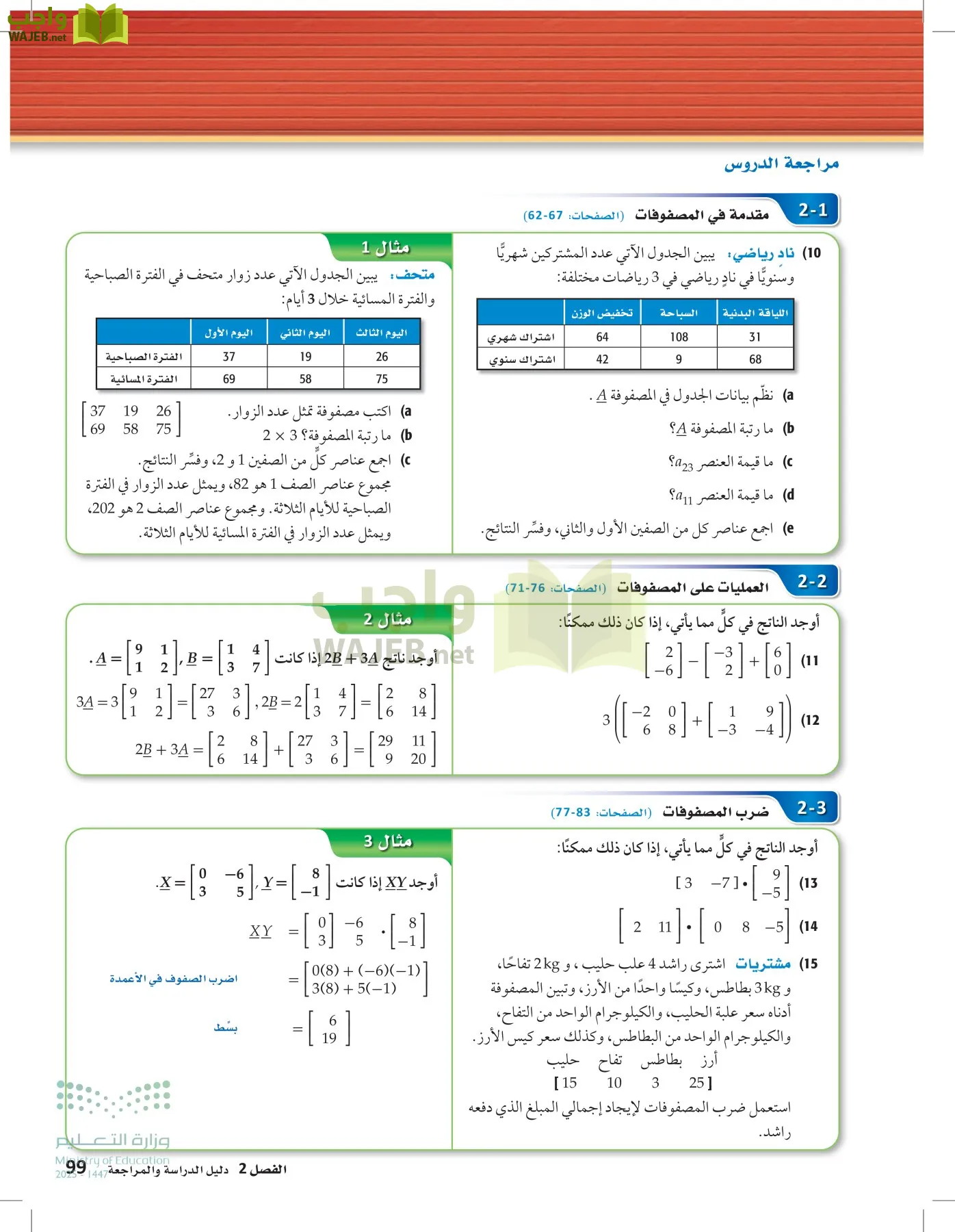 الرياضيات 1-2 الفصل الأول page-98