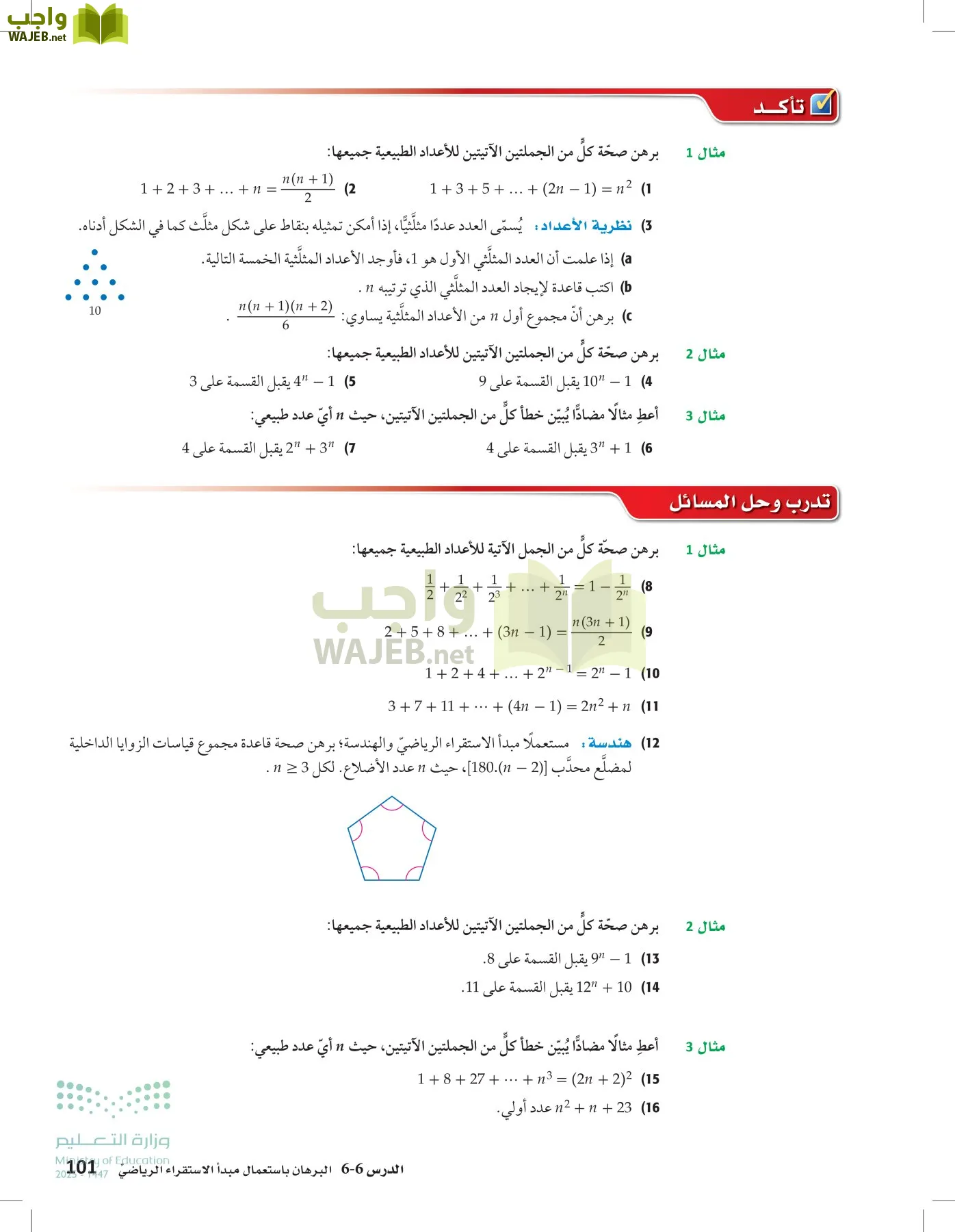 الرياضيات 2-2الفصل الثاني page-100