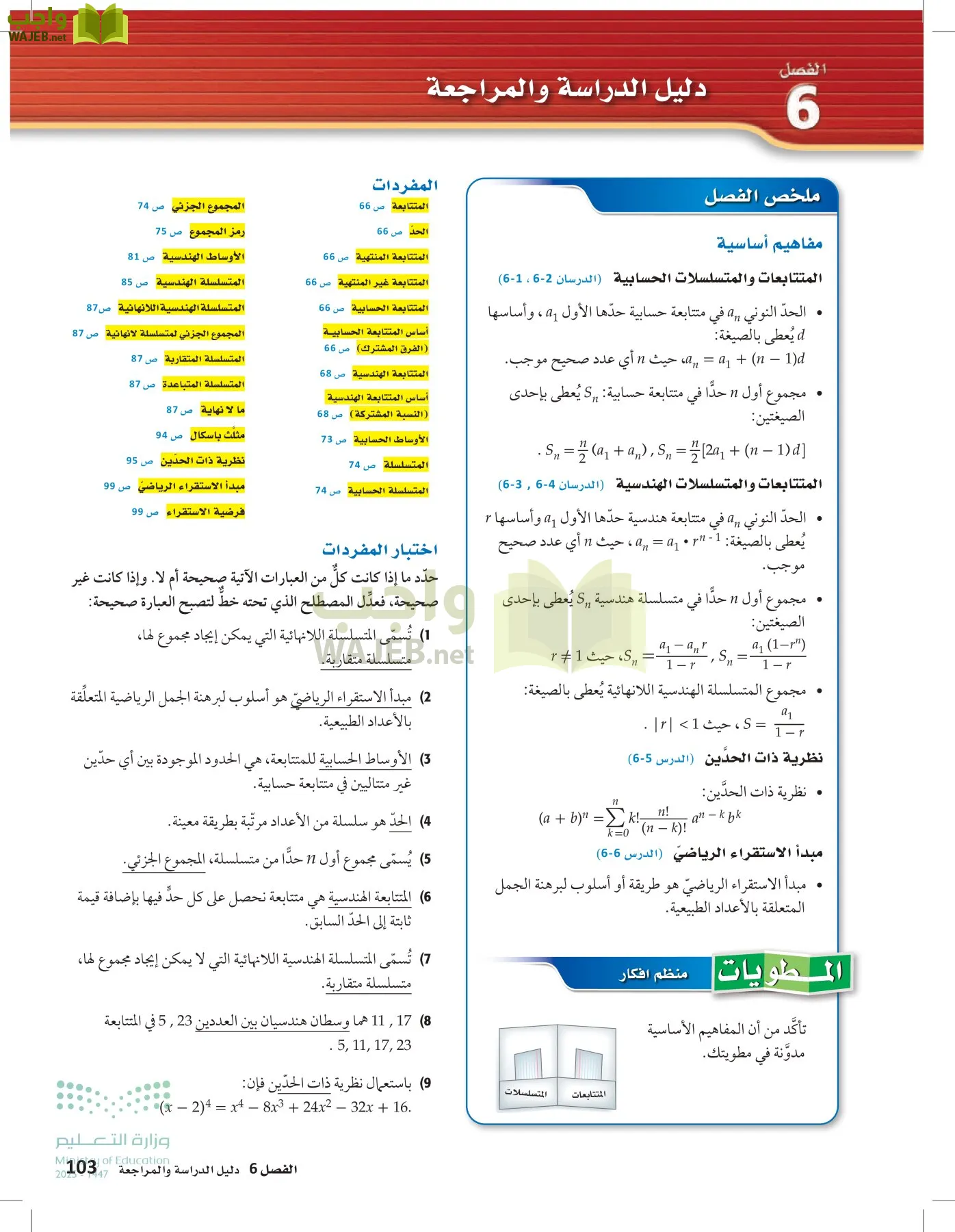 الرياضيات 2-2الفصل الثاني page-102