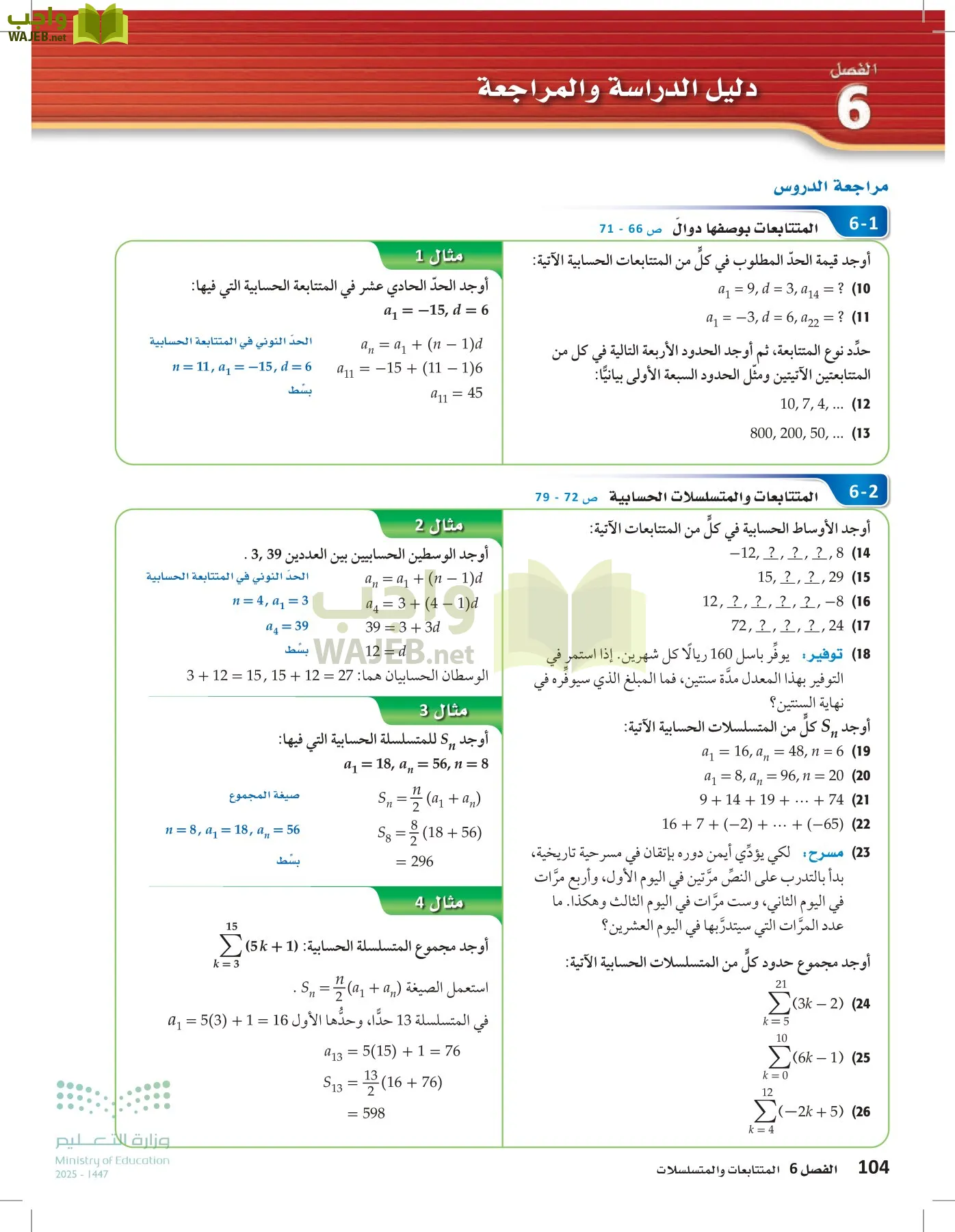 الرياضيات 2-2الفصل الثاني page-103