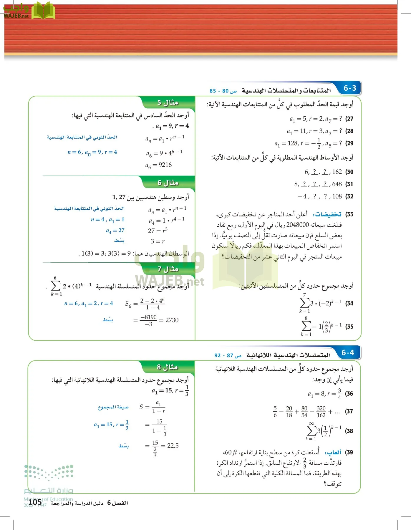 الرياضيات 2-2الفصل الثاني page-104