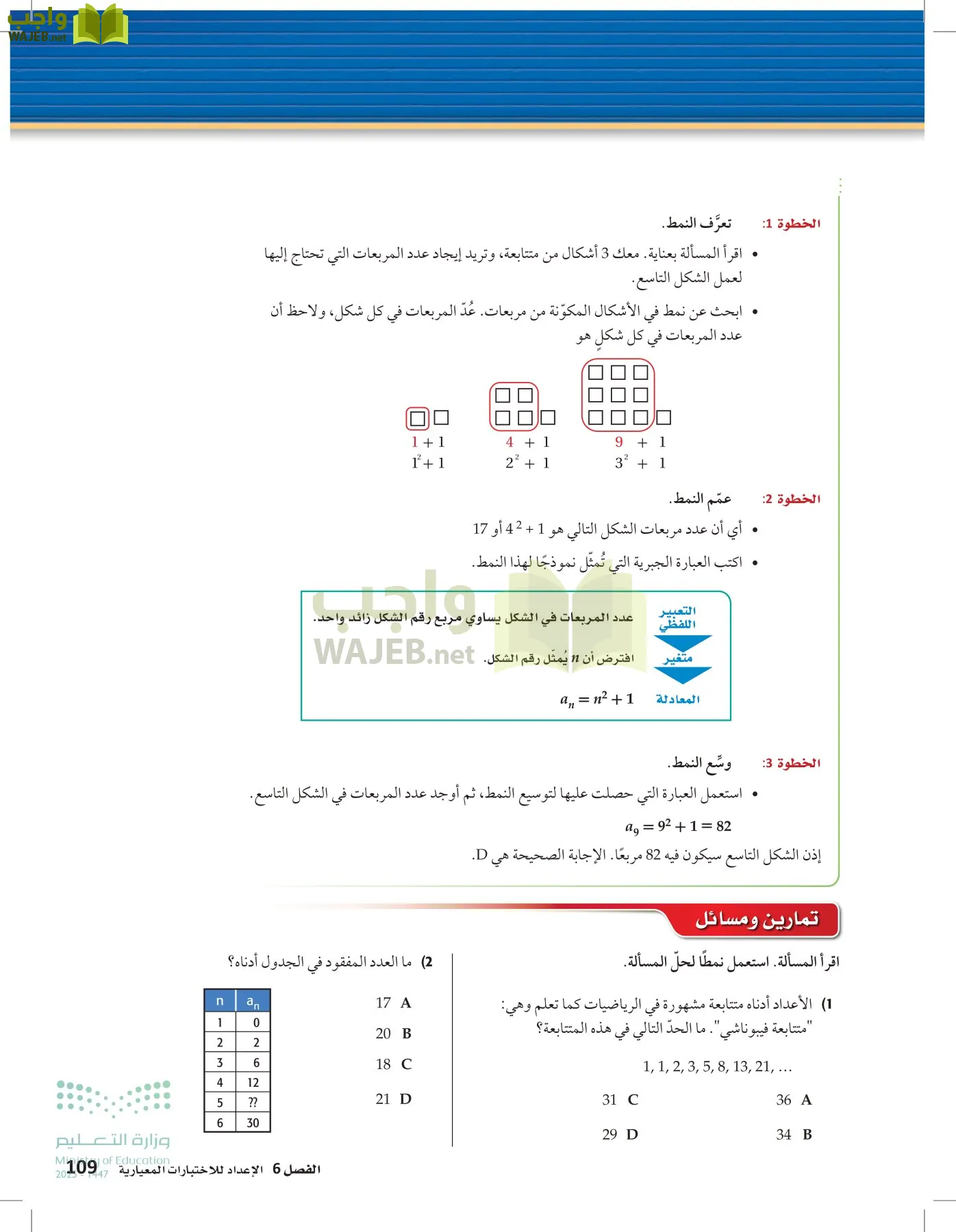 الرياضيات 2-2الفصل الثاني page-108