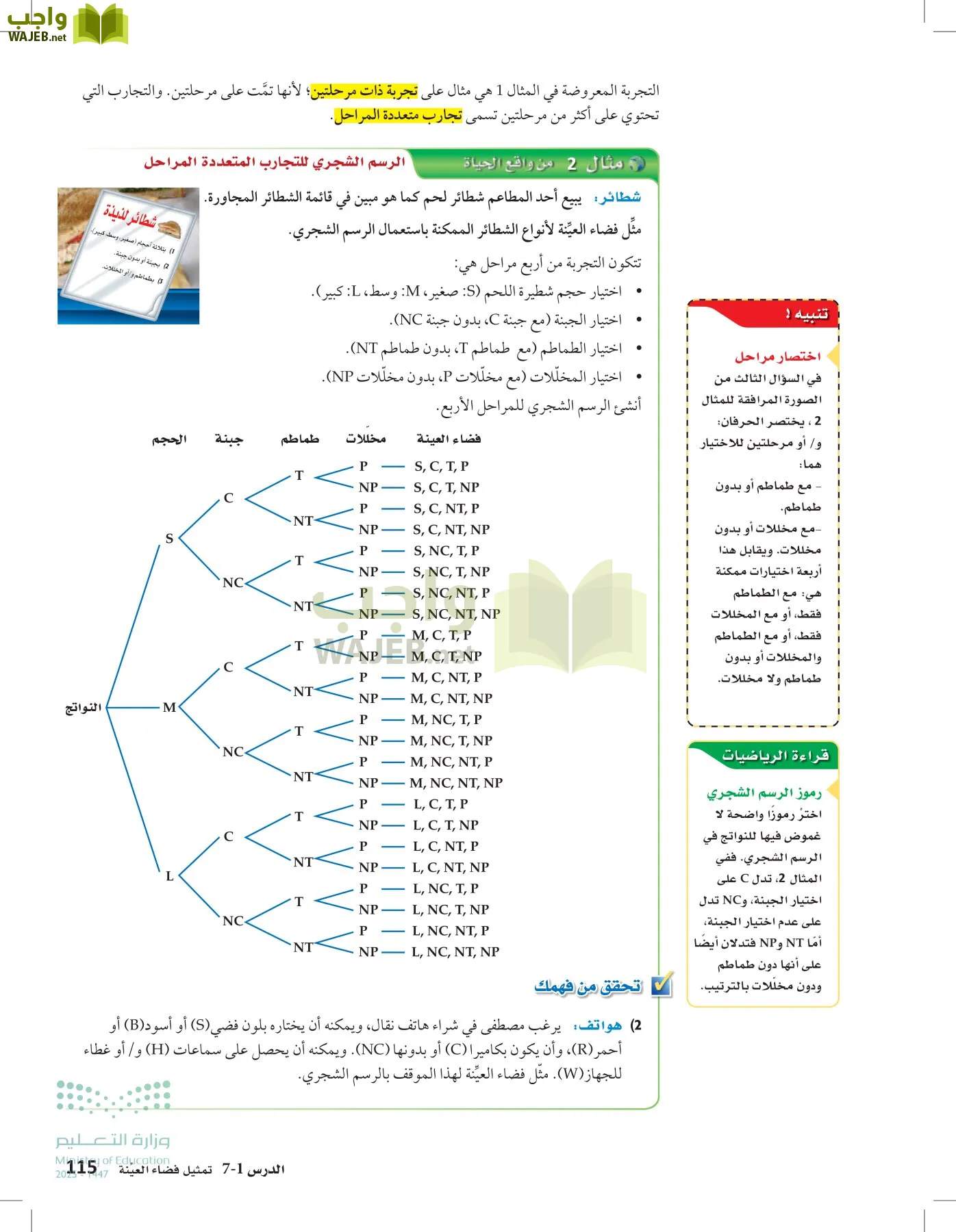 الرياضيات 2-2الفصل الثاني page-114