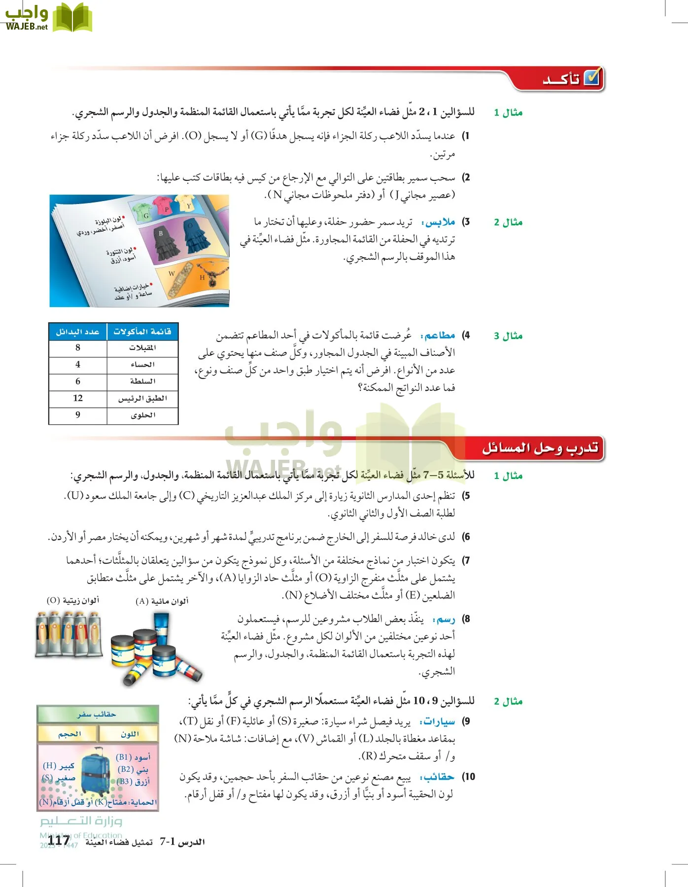 الرياضيات 2-2الفصل الثاني page-116