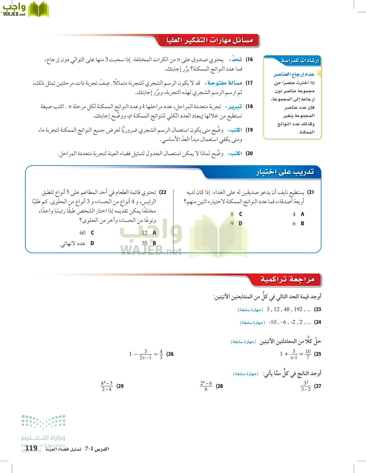 الرياضيات 2-2الفصل الثاني page-118