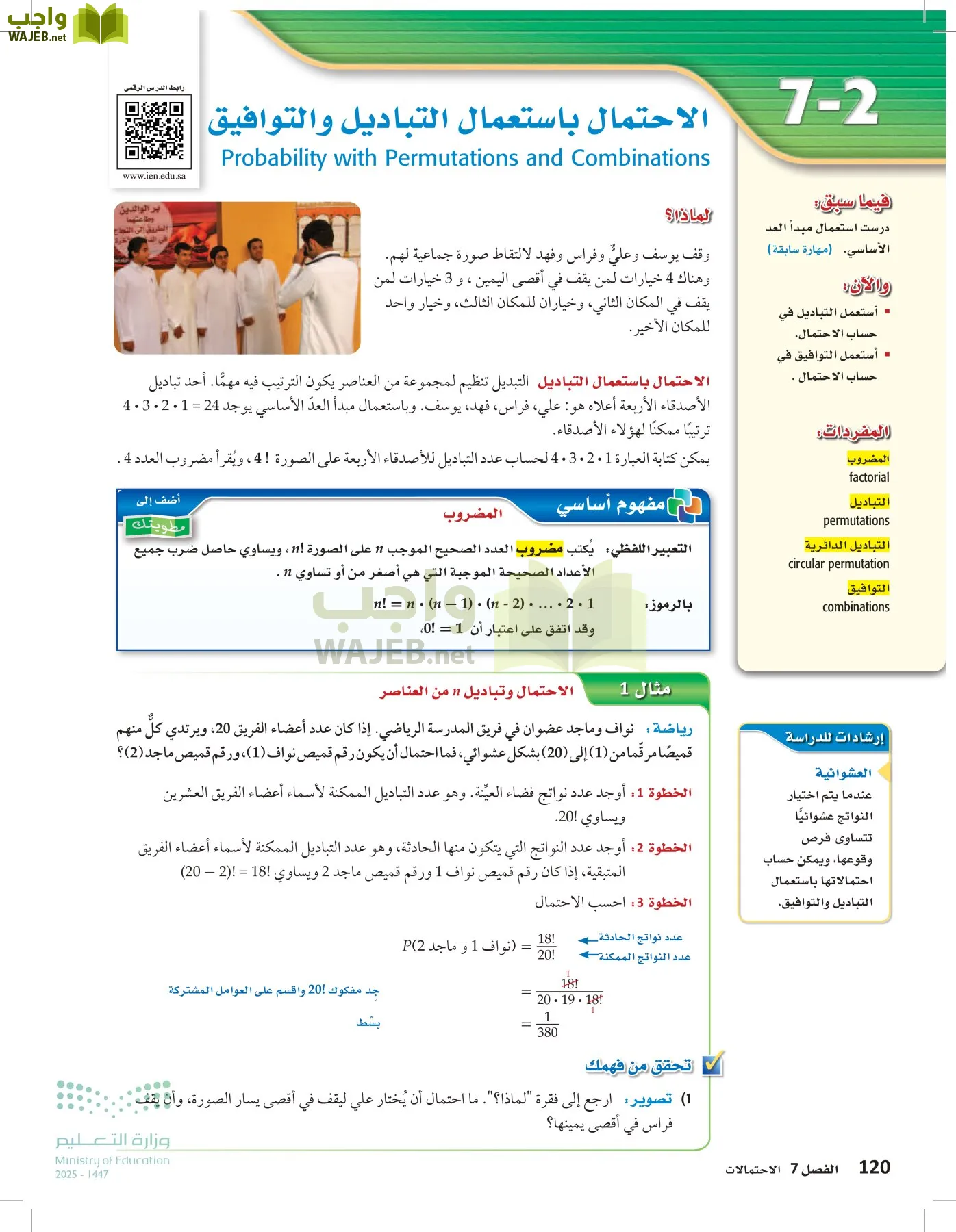 الرياضيات 2-2الفصل الثاني page-119