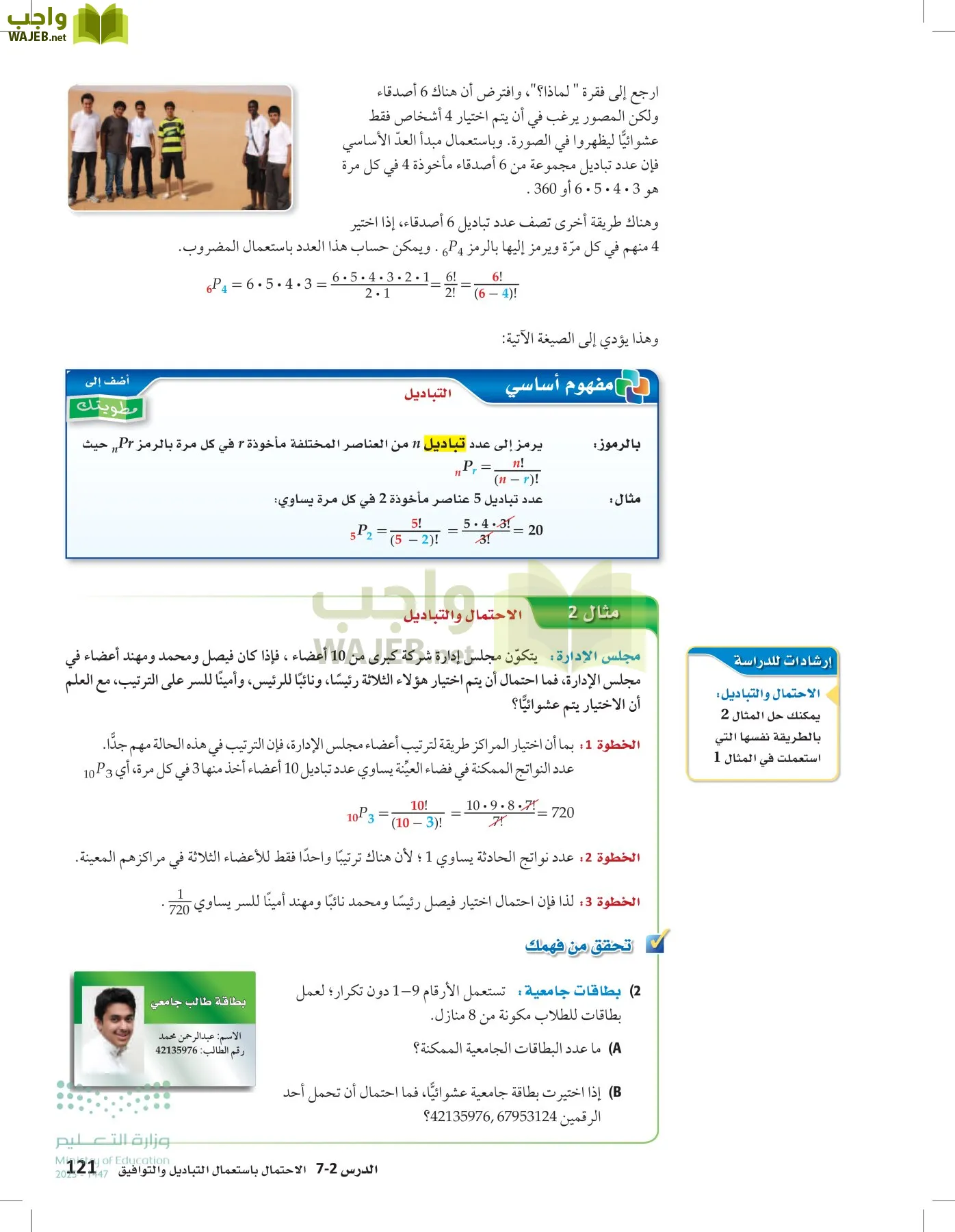 الرياضيات 2-2الفصل الثاني page-120