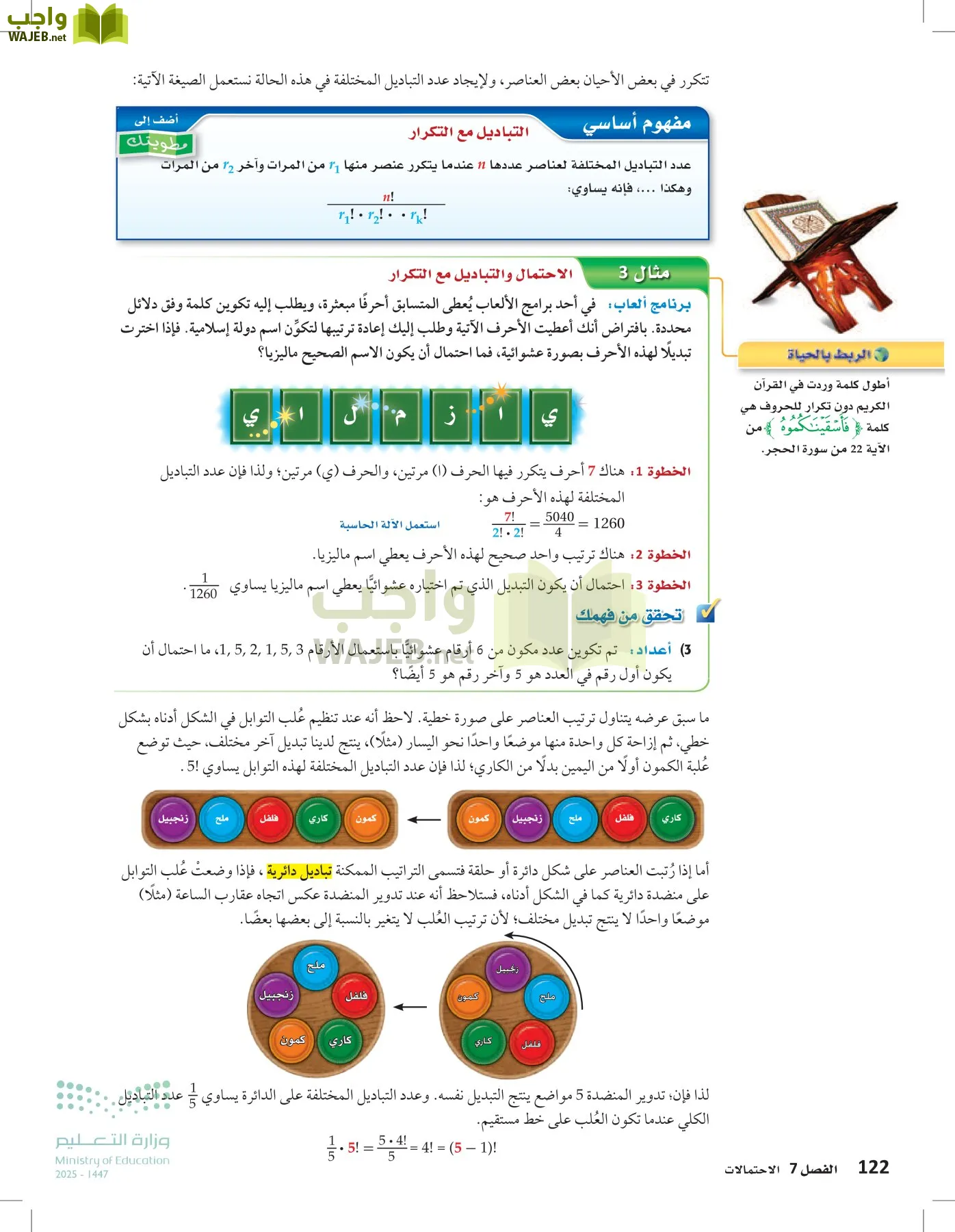 الرياضيات 2-2الفصل الثاني page-121