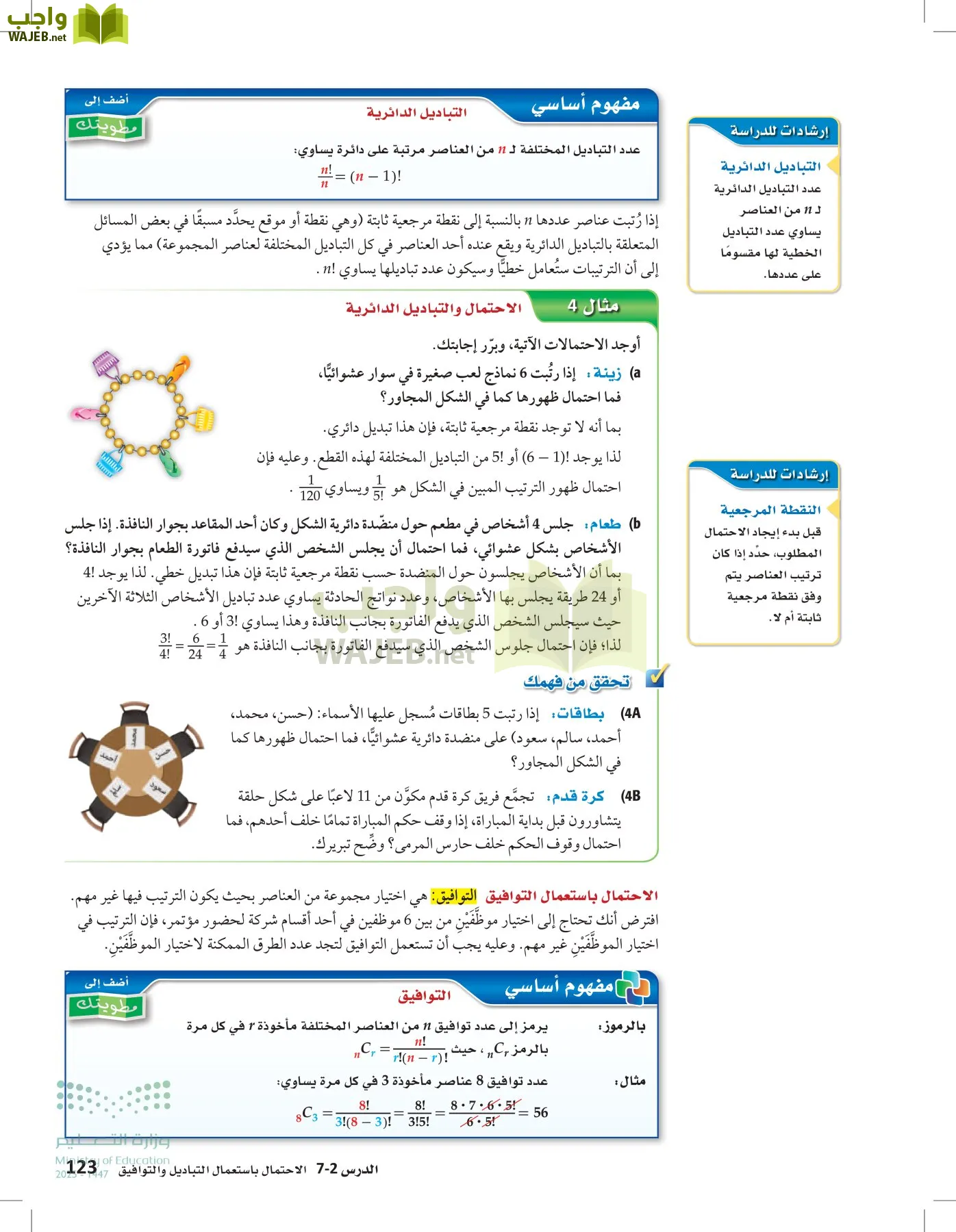 الرياضيات 2-2الفصل الثاني page-122