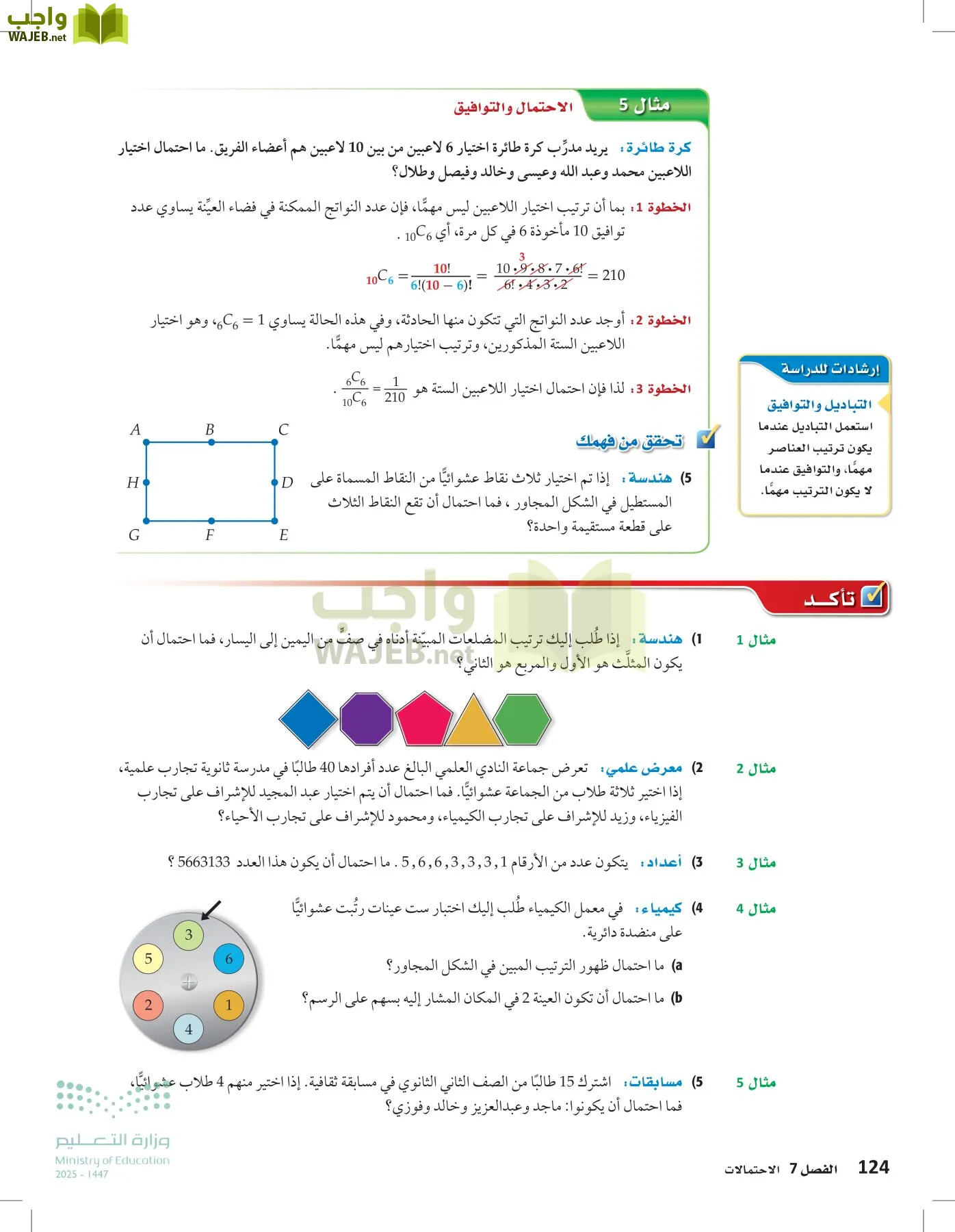 الرياضيات 2-2الفصل الثاني page-123