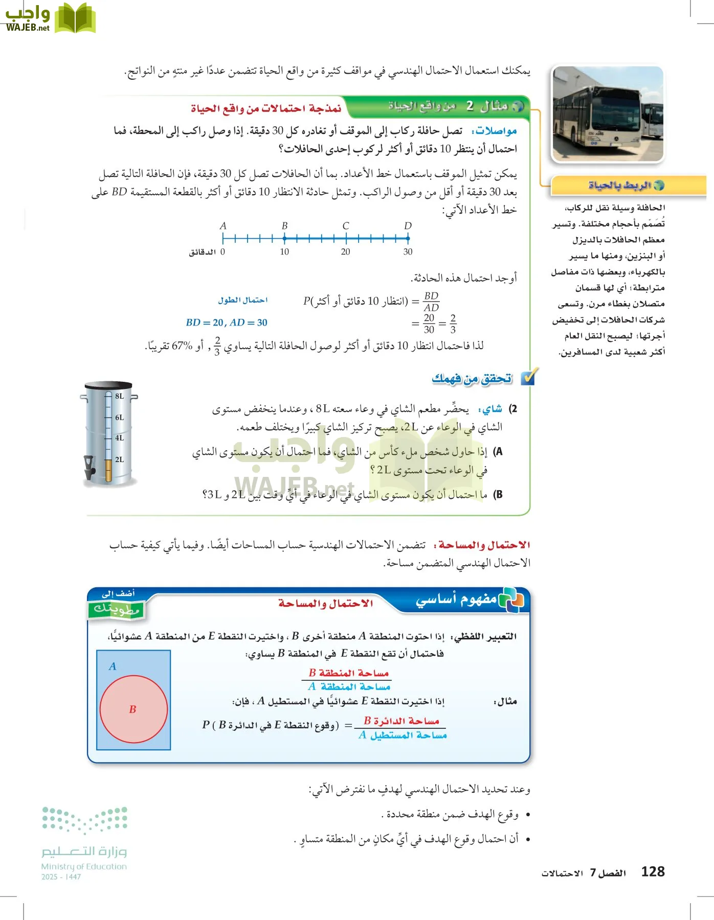 الرياضيات 2-2الفصل الثاني page-127