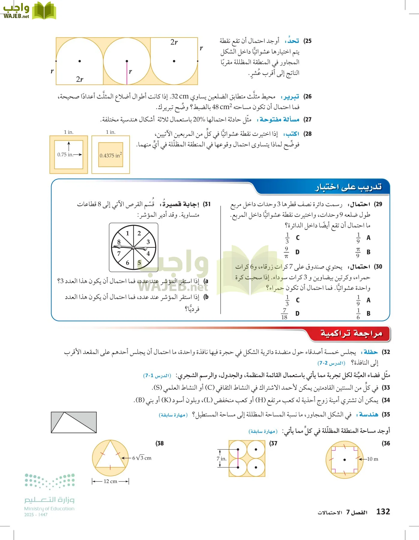 الرياضيات 2-2الفصل الثاني page-131