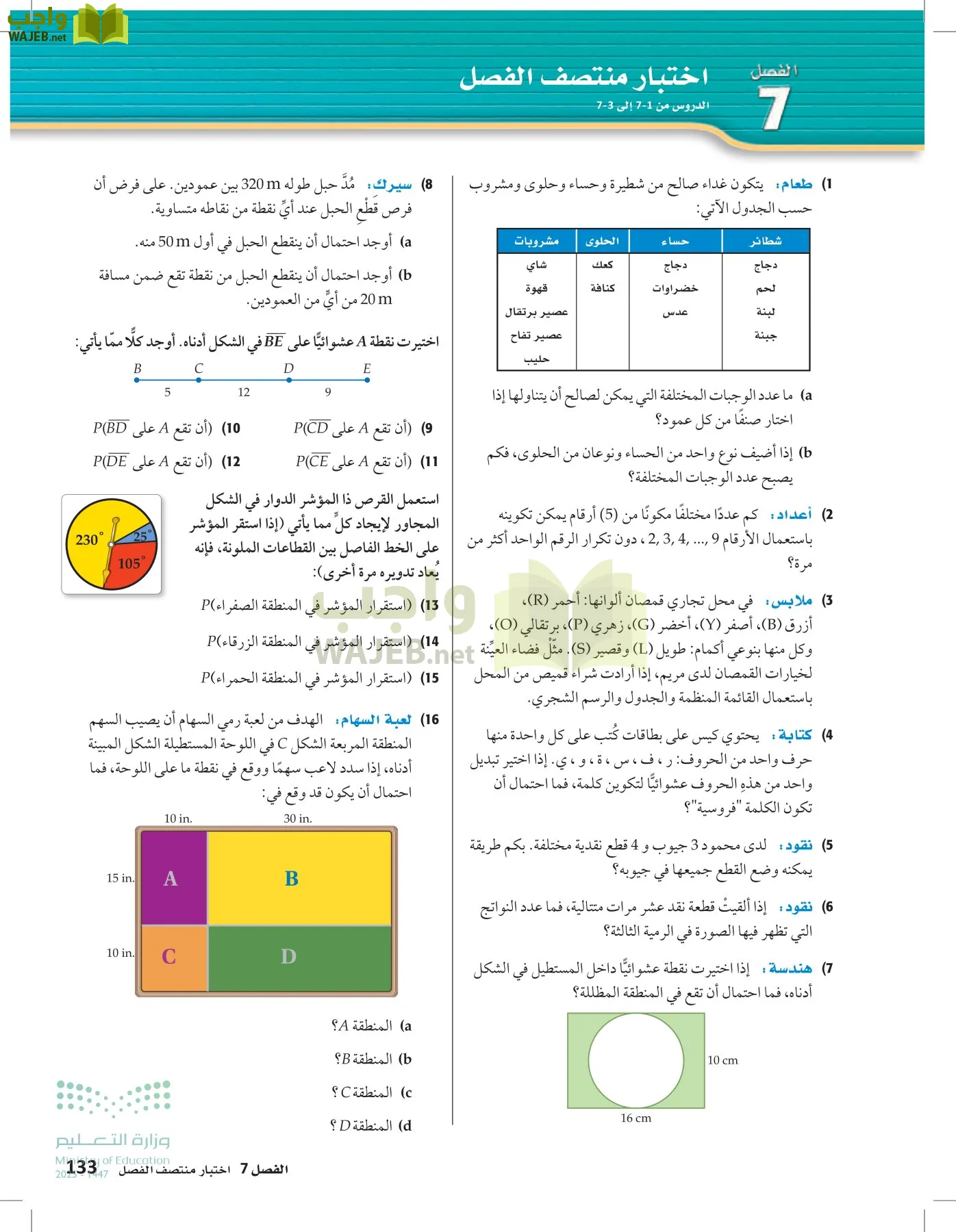 الرياضيات 2-2الفصل الثاني page-132