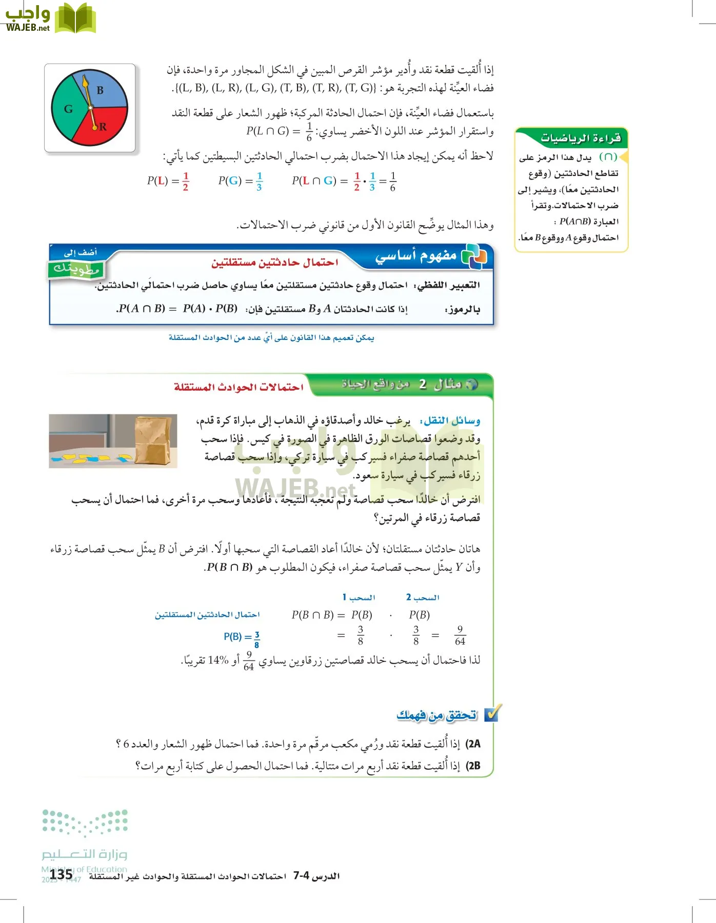 الرياضيات 2-2الفصل الثاني page-134