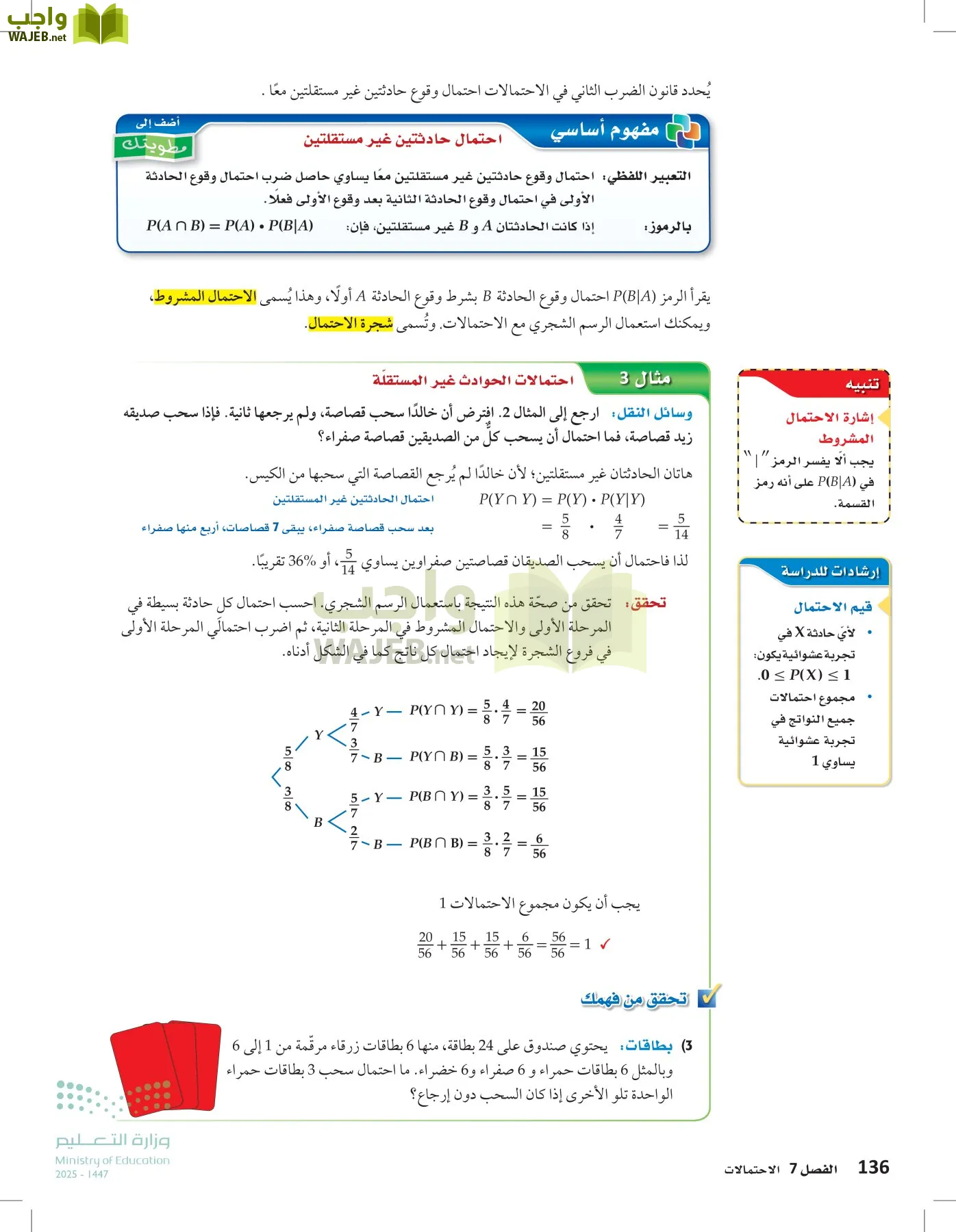 الرياضيات 2-2الفصل الثاني page-135