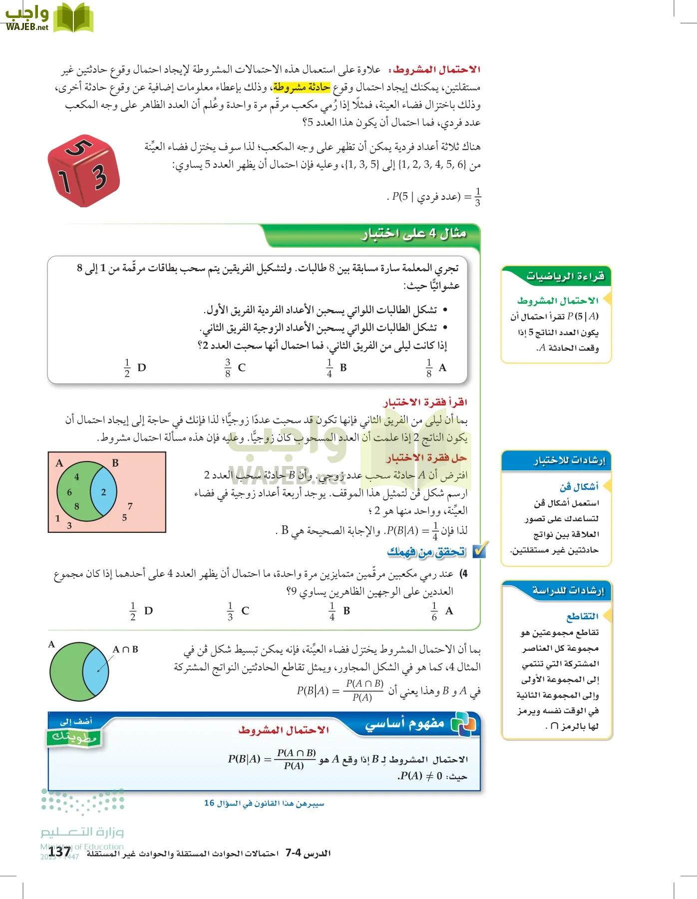 الرياضيات 2-2الفصل الثاني page-136